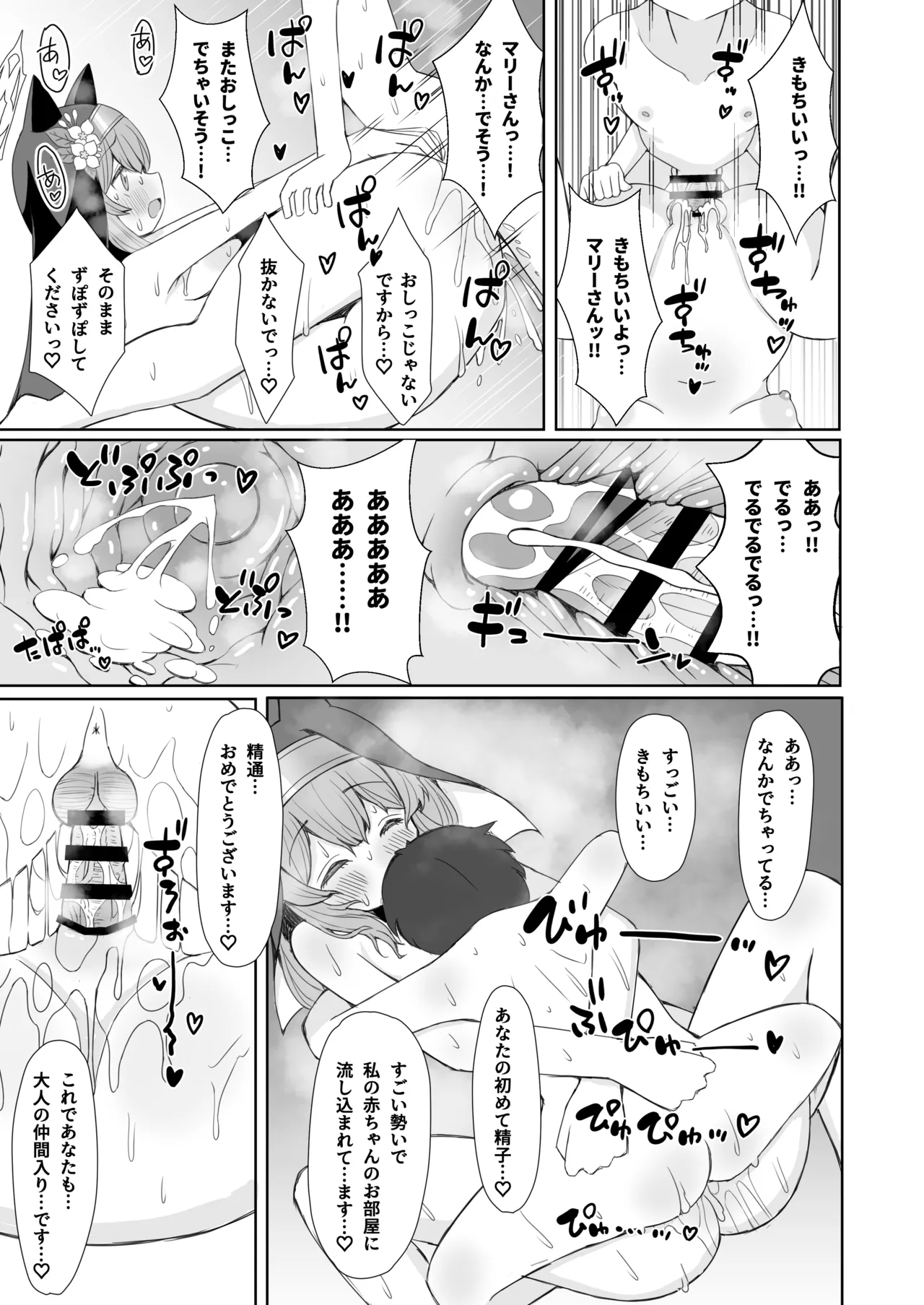 敬虔シスターの告解室にようこそ Page.22
