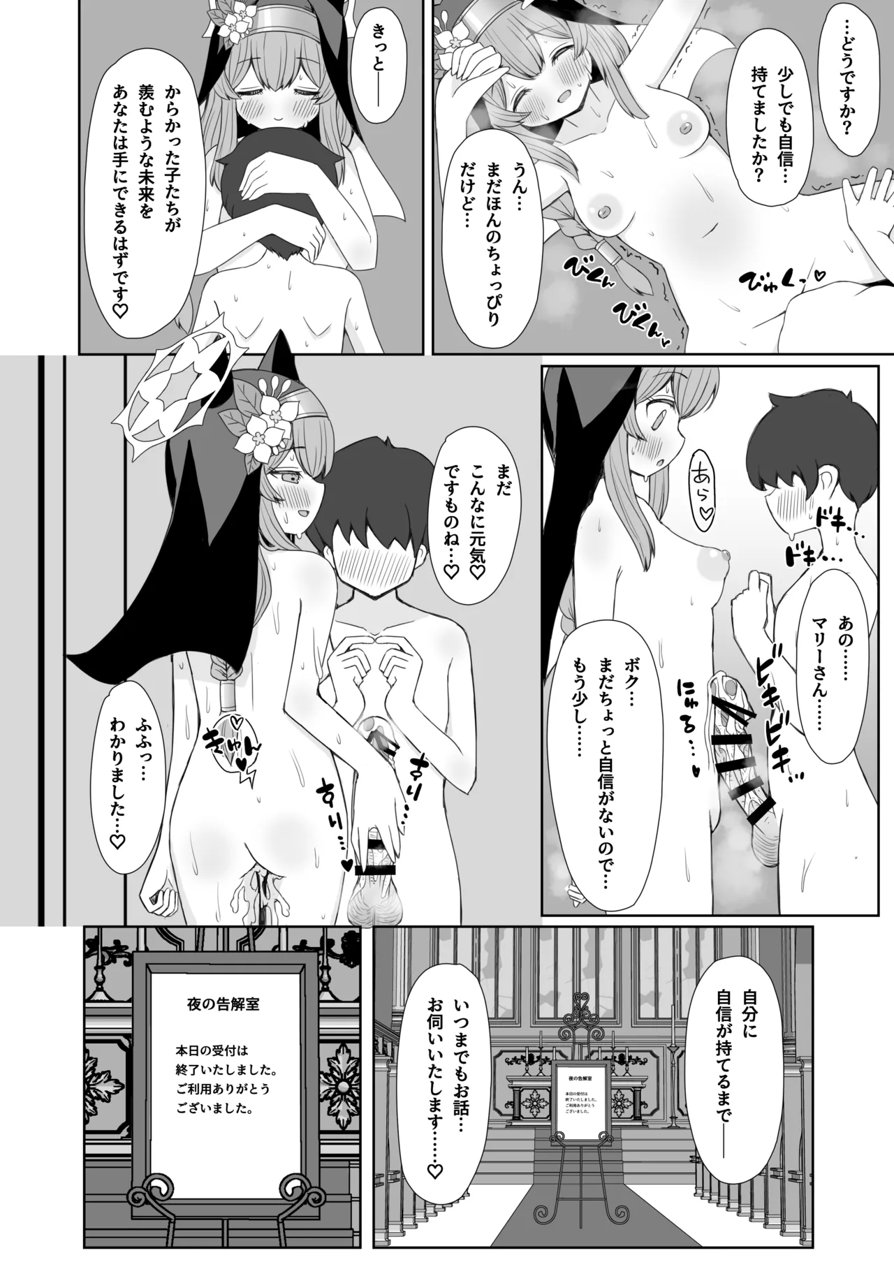 敬虔シスターの告解室にようこそ Page.23