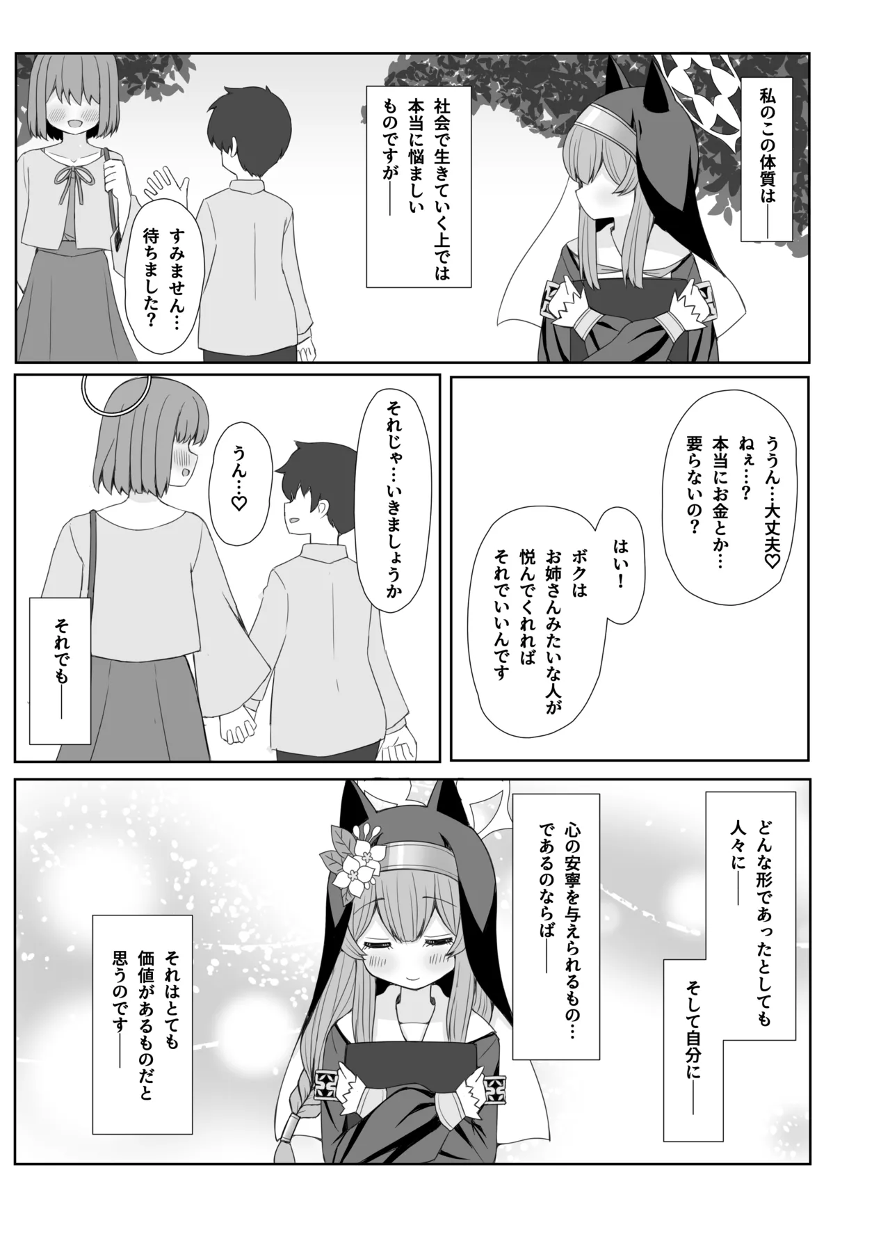 敬虔シスターの告解室にようこそ Page.24