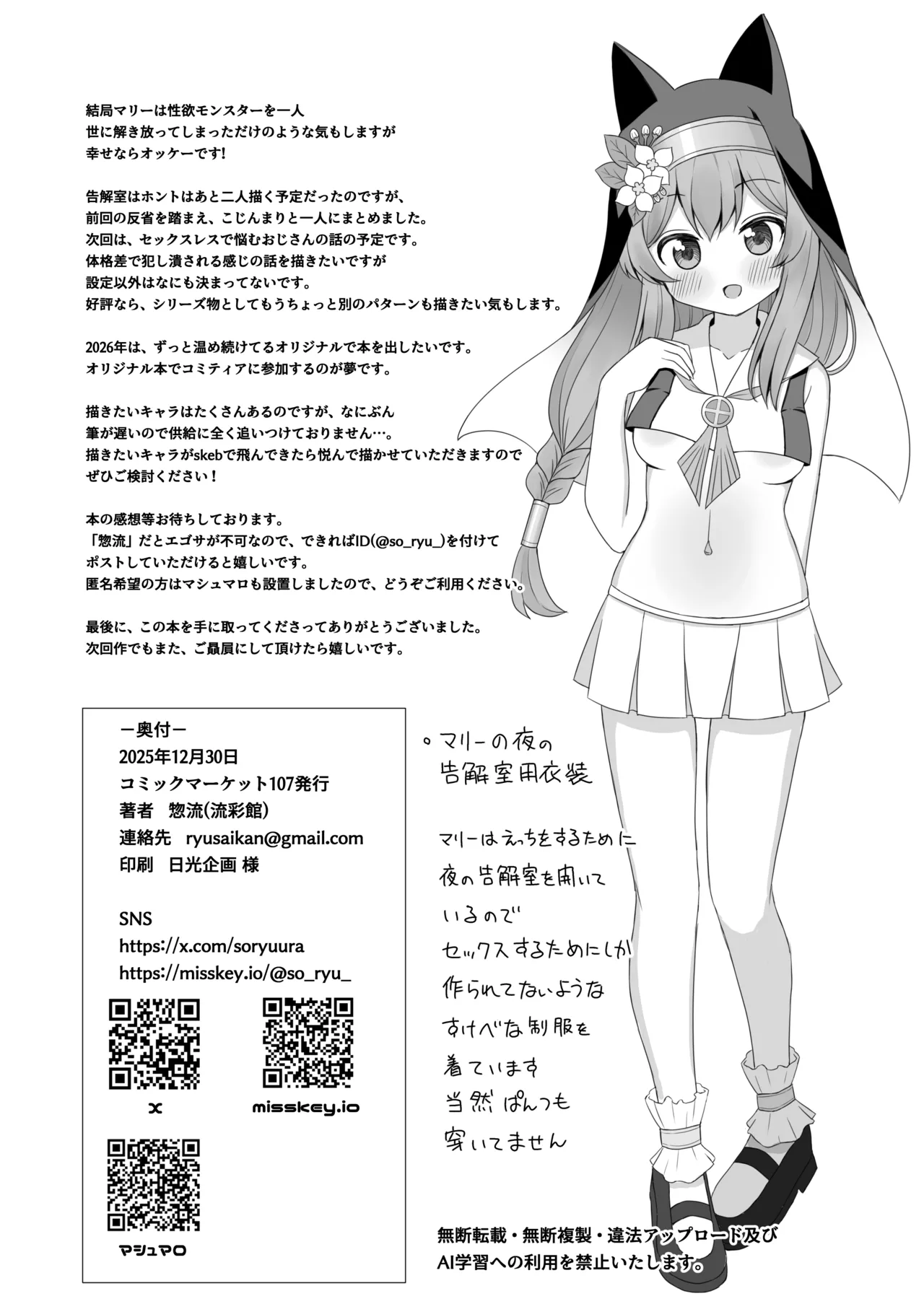 敬虔シスターの告解室にようこそ Page.25