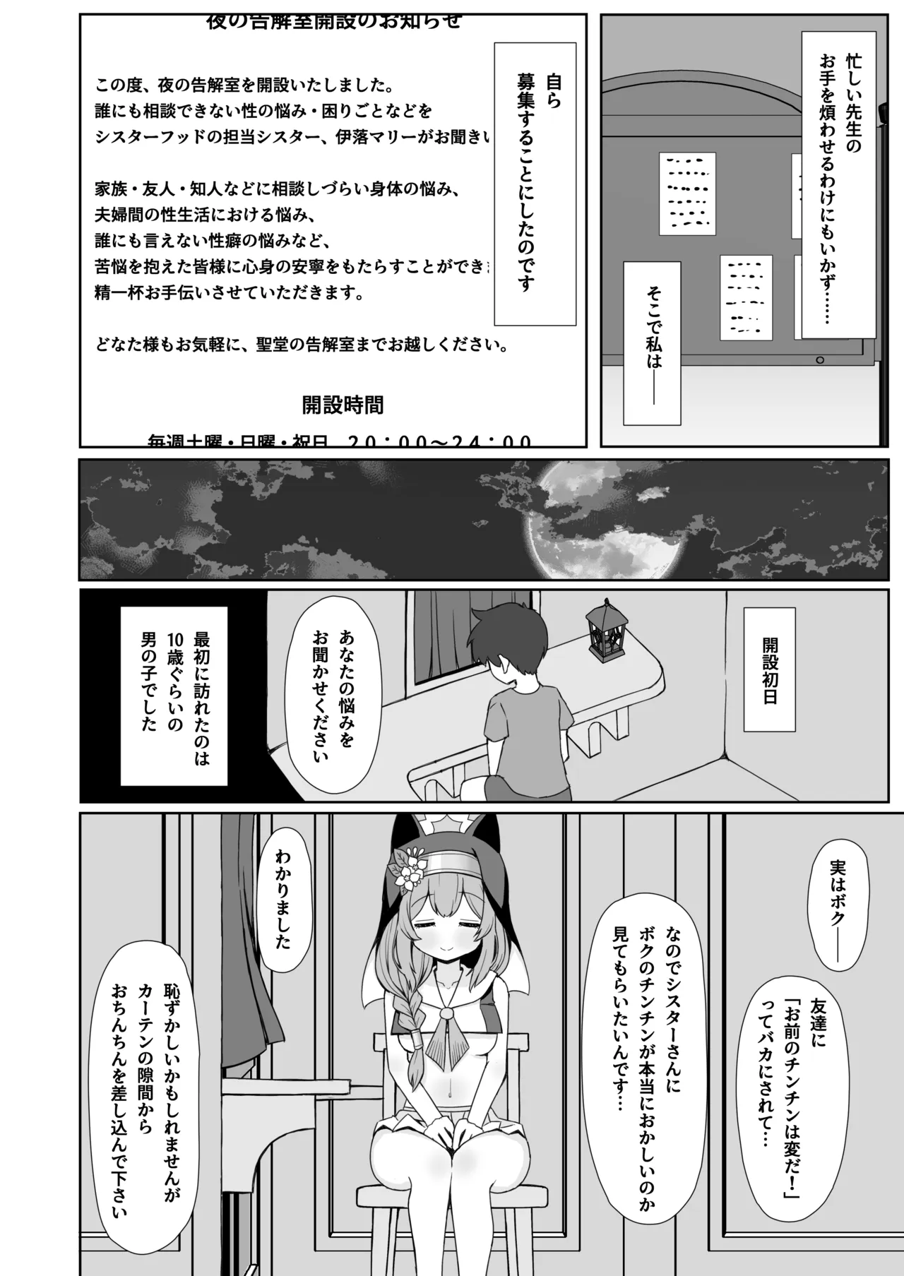 敬虔シスターの告解室にようこそ Page.3