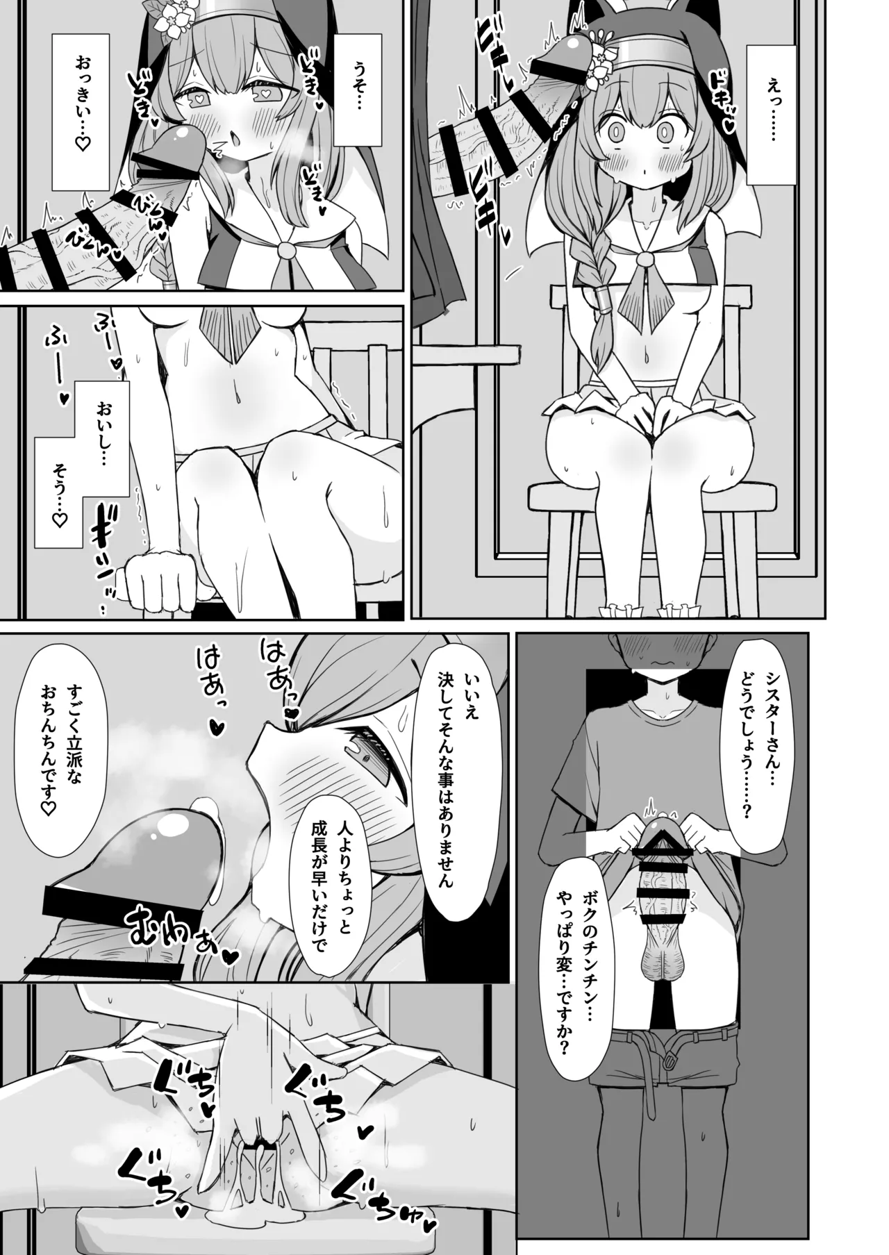 敬虔シスターの告解室にようこそ Page.4