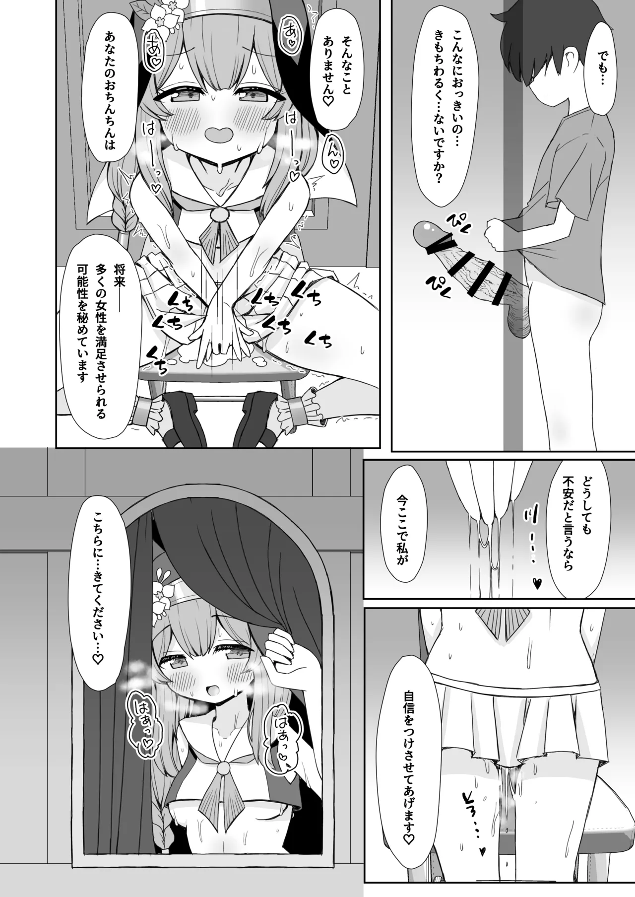 敬虔シスターの告解室にようこそ Page.5