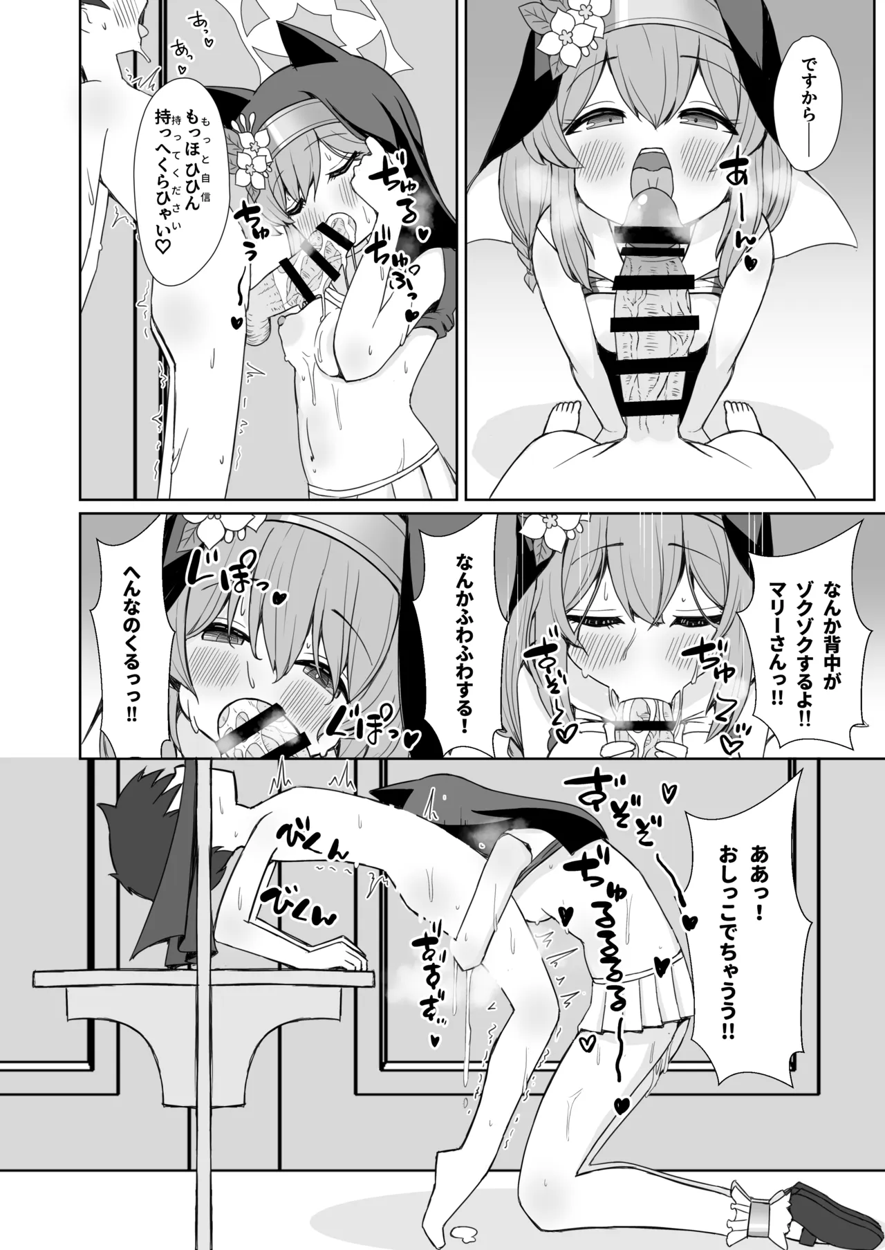 敬虔シスターの告解室にようこそ Page.7
