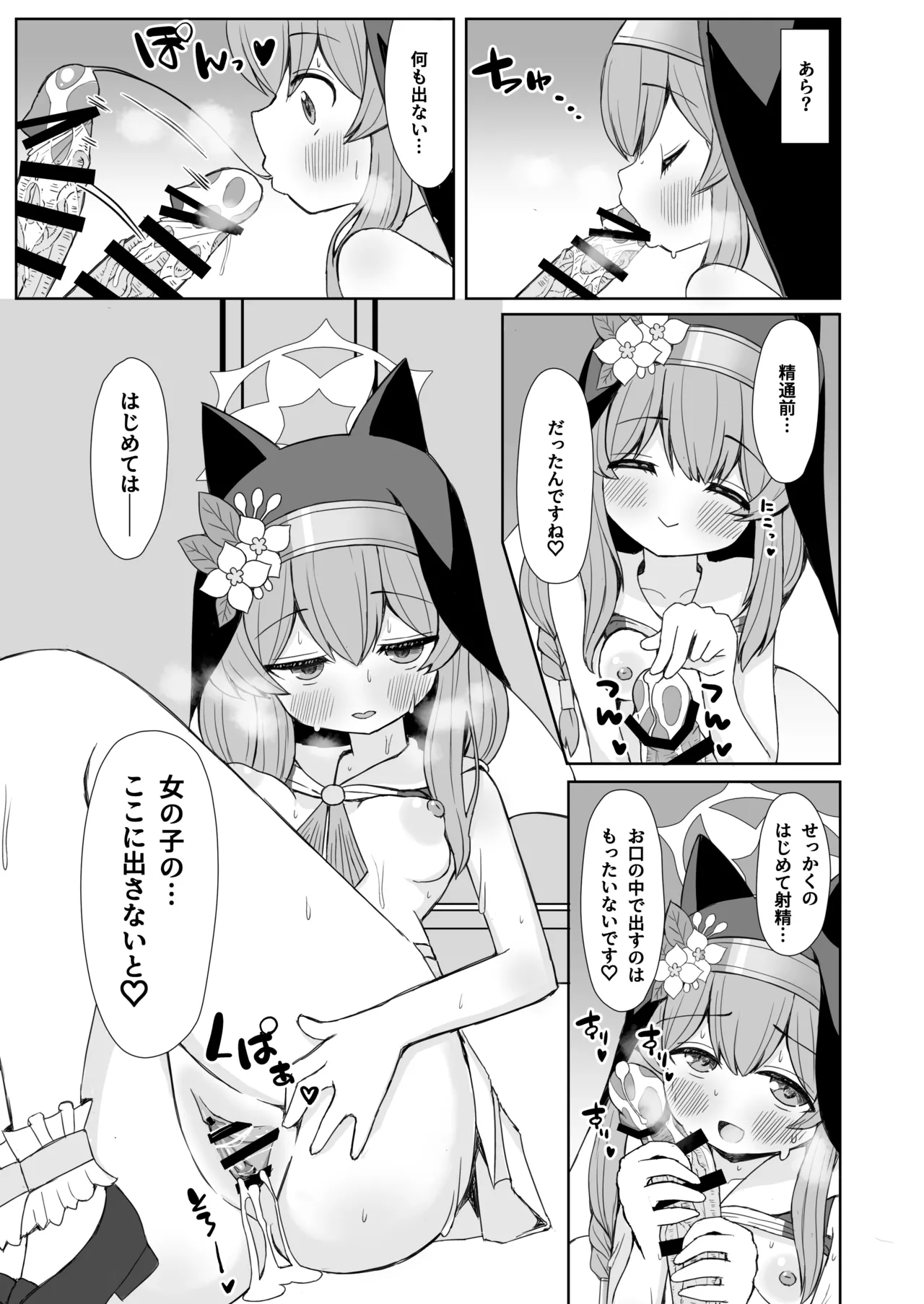 敬虔シスターの告解室にようこそ Page.8