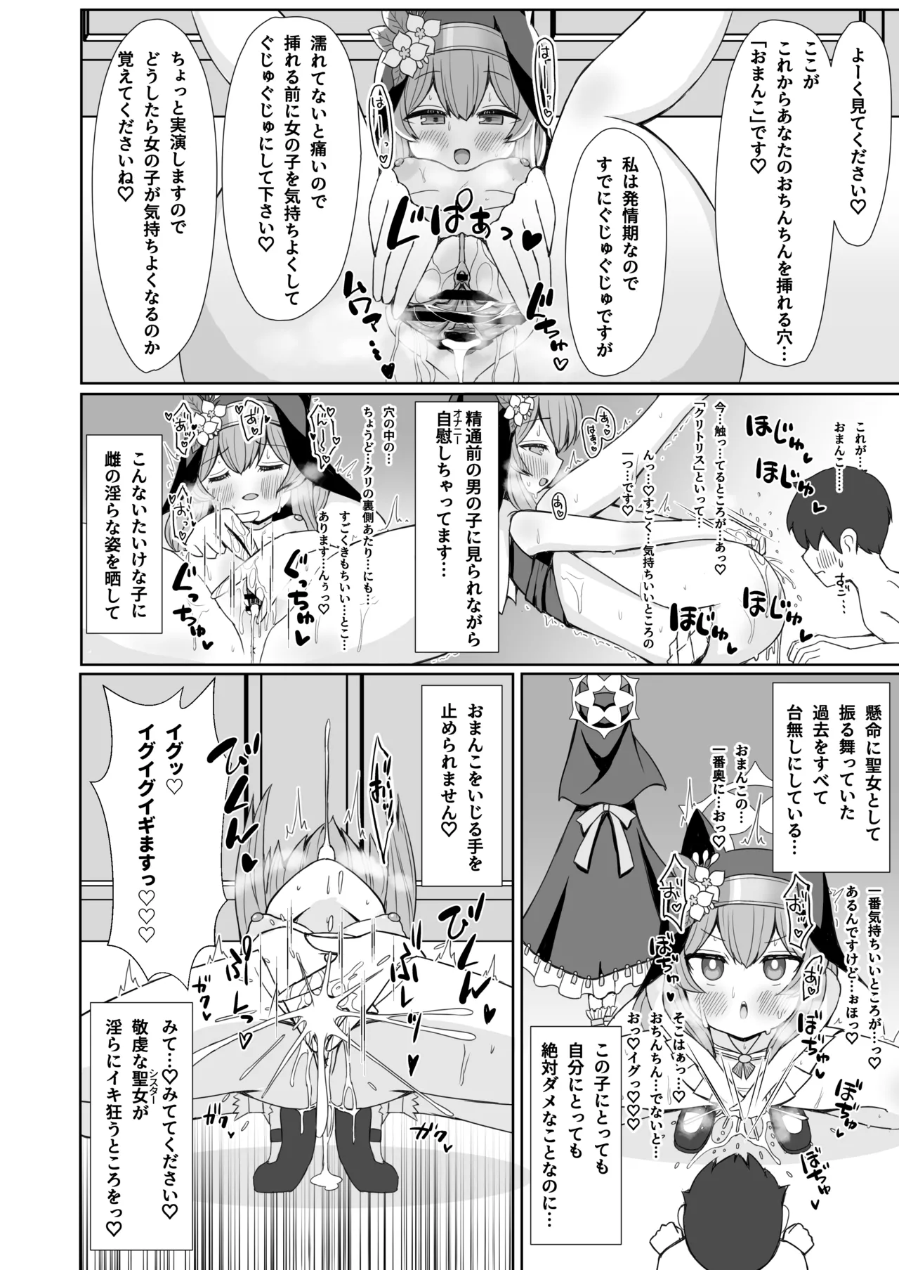 敬虔シスターの告解室にようこそ Page.9