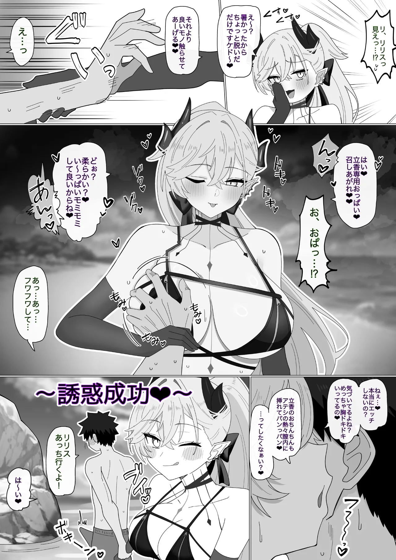 水着リリスのチラ見せ誘惑❤︎ Page.3