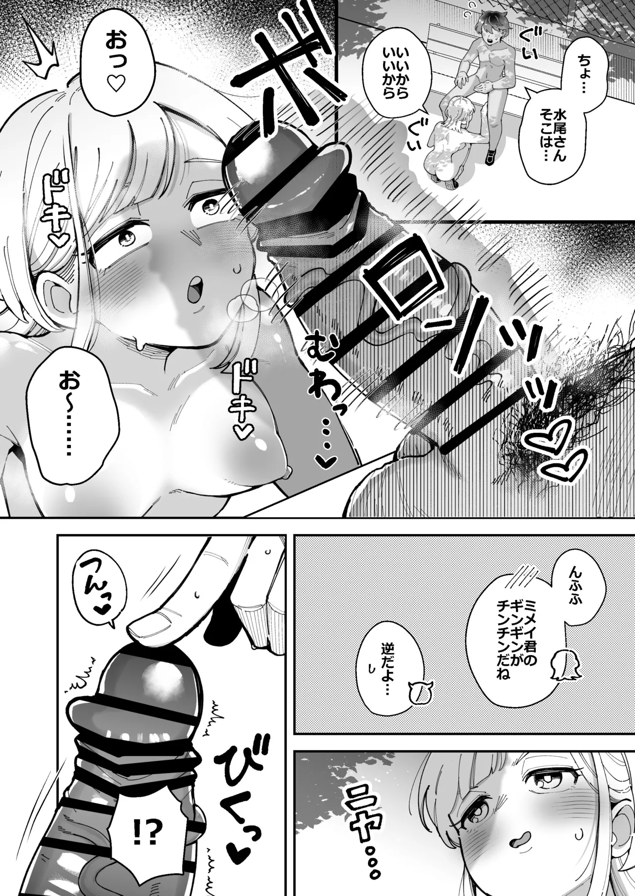 大喜利のお題を経験するungptt Page.2