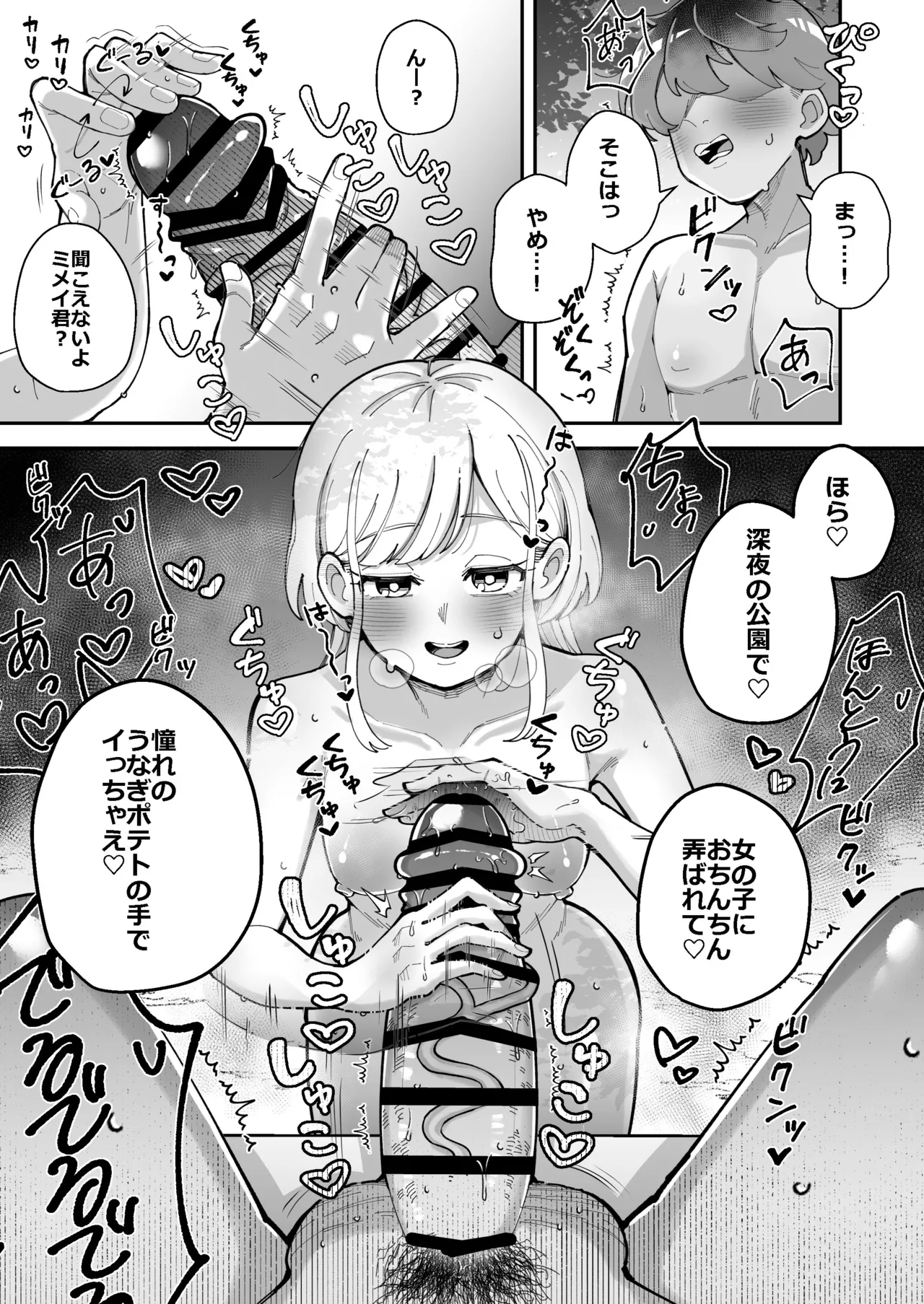 大喜利のお題を経験するungptt Page.3