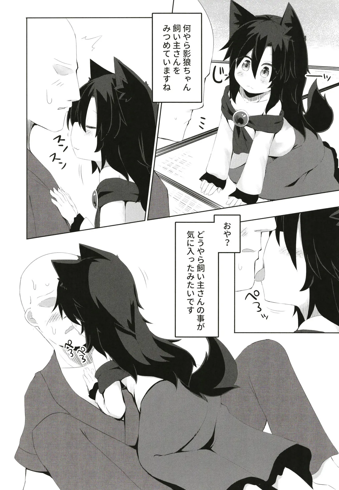 影狼ちゃんの飼い方 Page.10