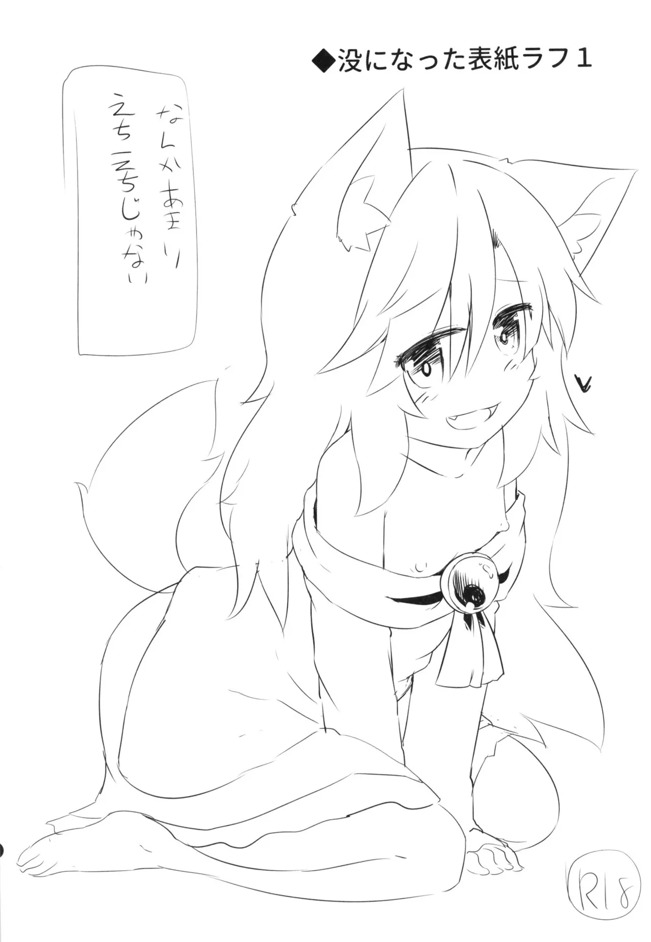 影狼ちゃんの飼い方 Page.24