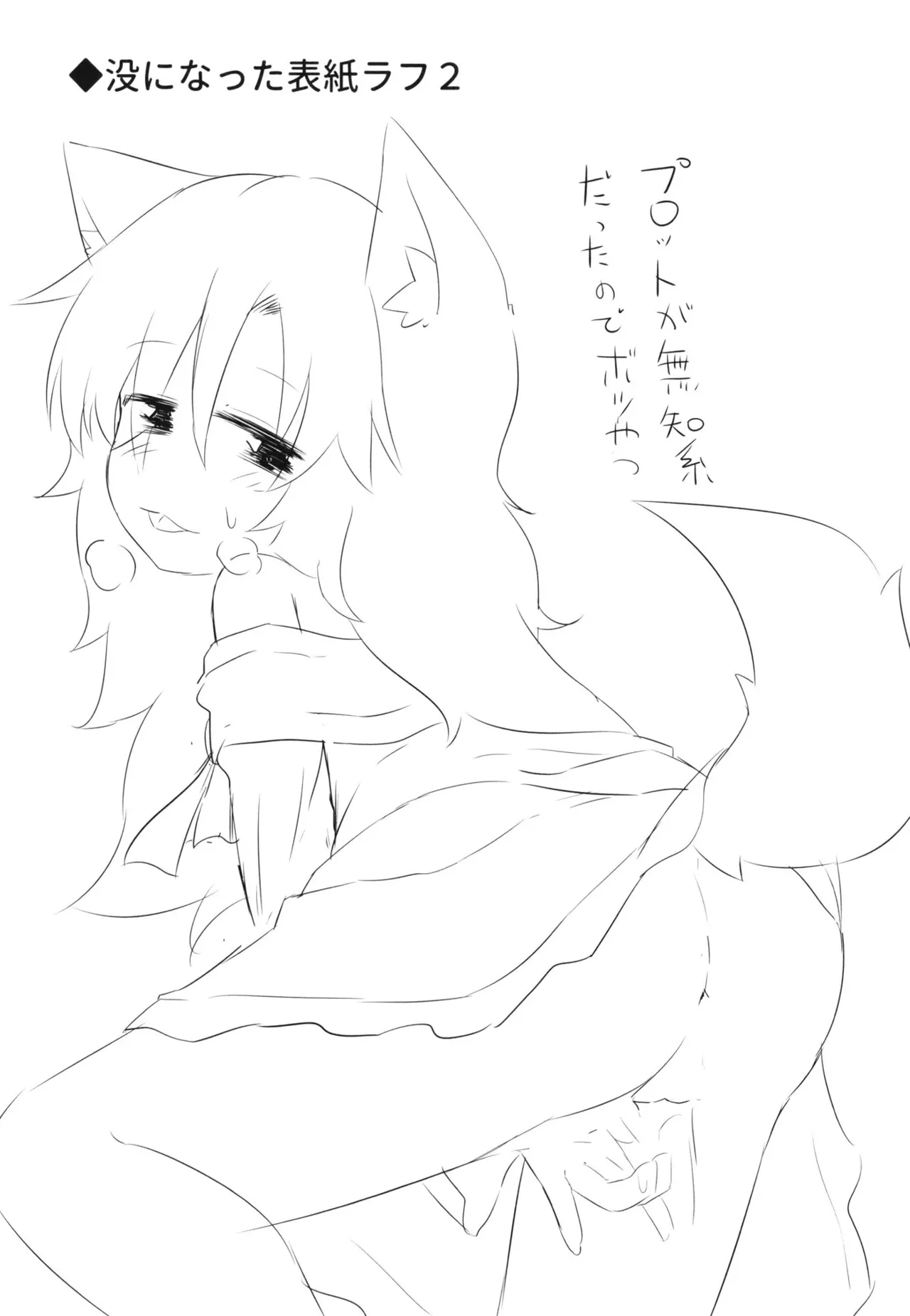影狼ちゃんの飼い方 Page.25