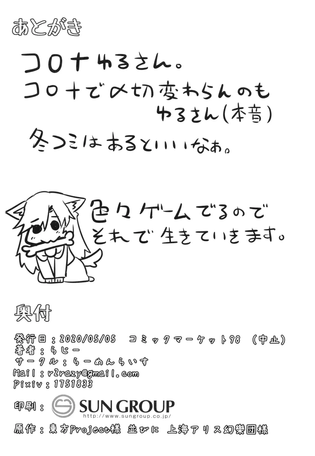 影狼ちゃんの飼い方 Page.26