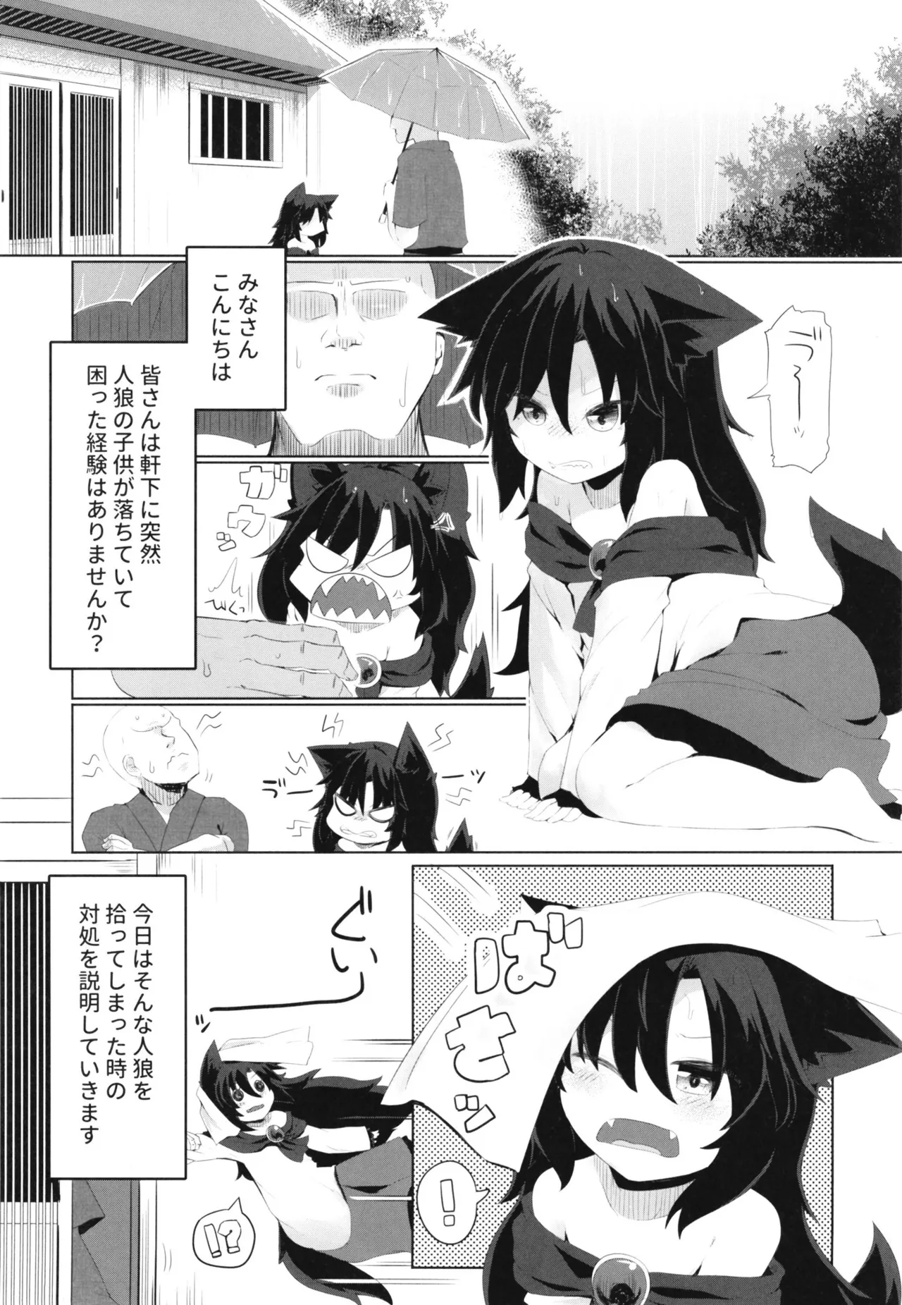 影狼ちゃんの飼い方 Page.5
