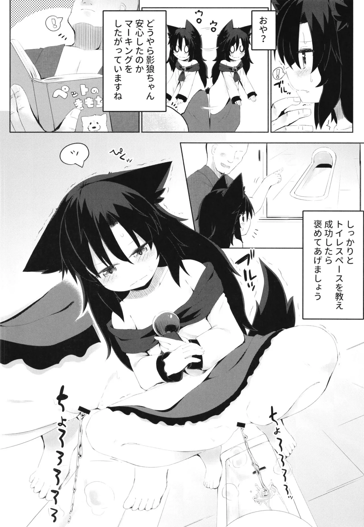 影狼ちゃんの飼い方 Page.8