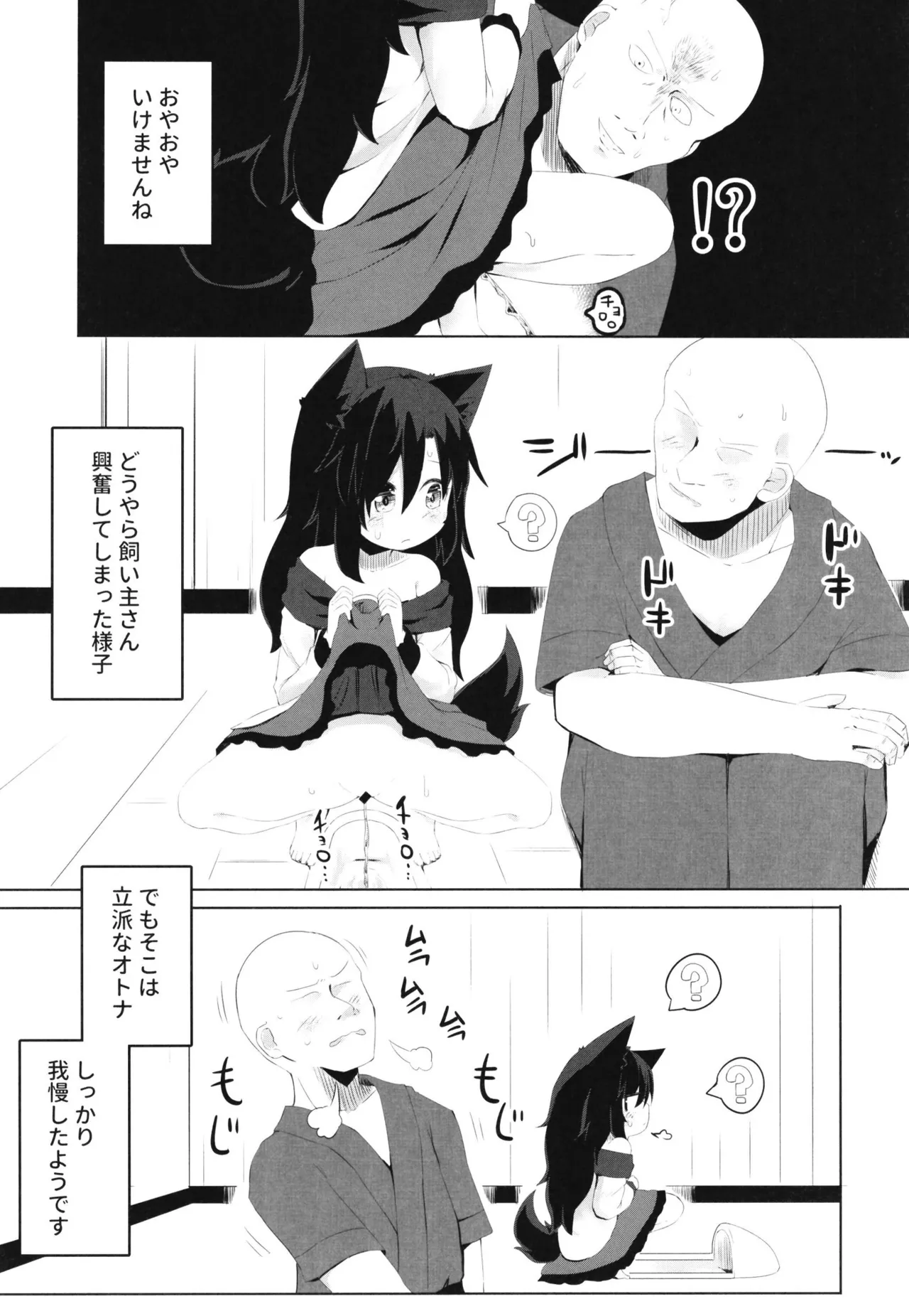 影狼ちゃんの飼い方 Page.9