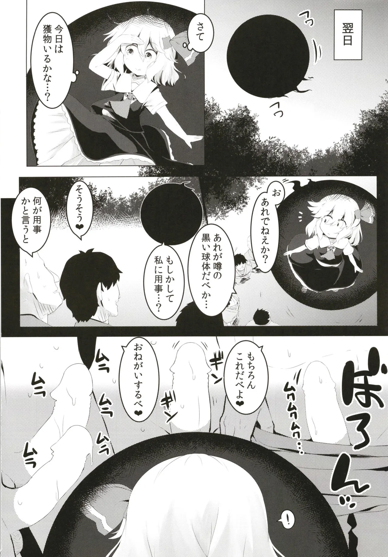 ブラックホールやさん Page.10
