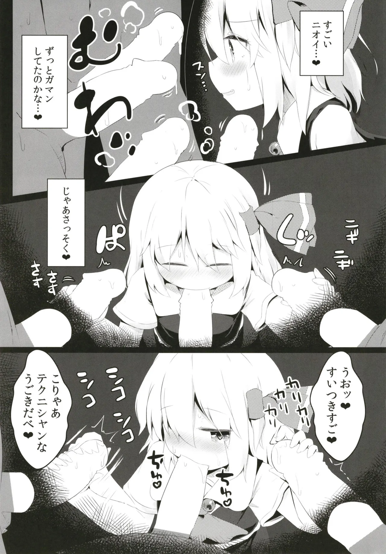 ブラックホールやさん Page.11