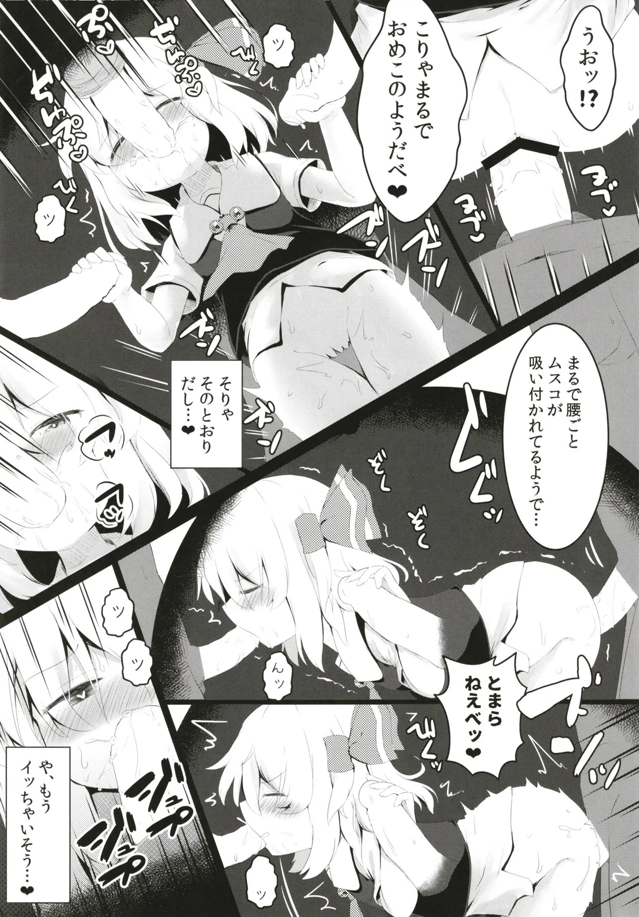 ブラックホールやさん Page.13