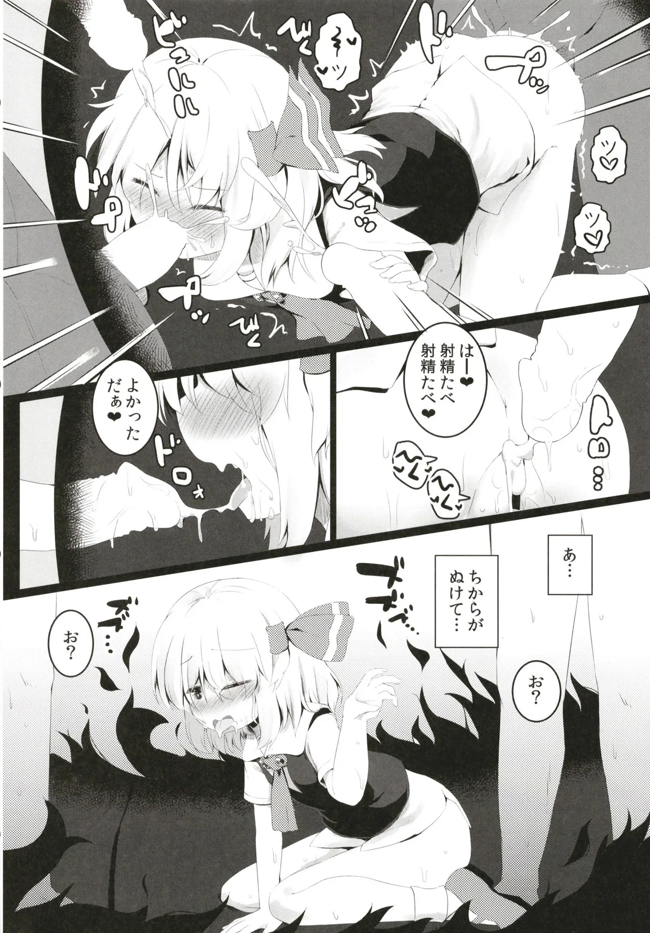 ブラックホールやさん Page.14