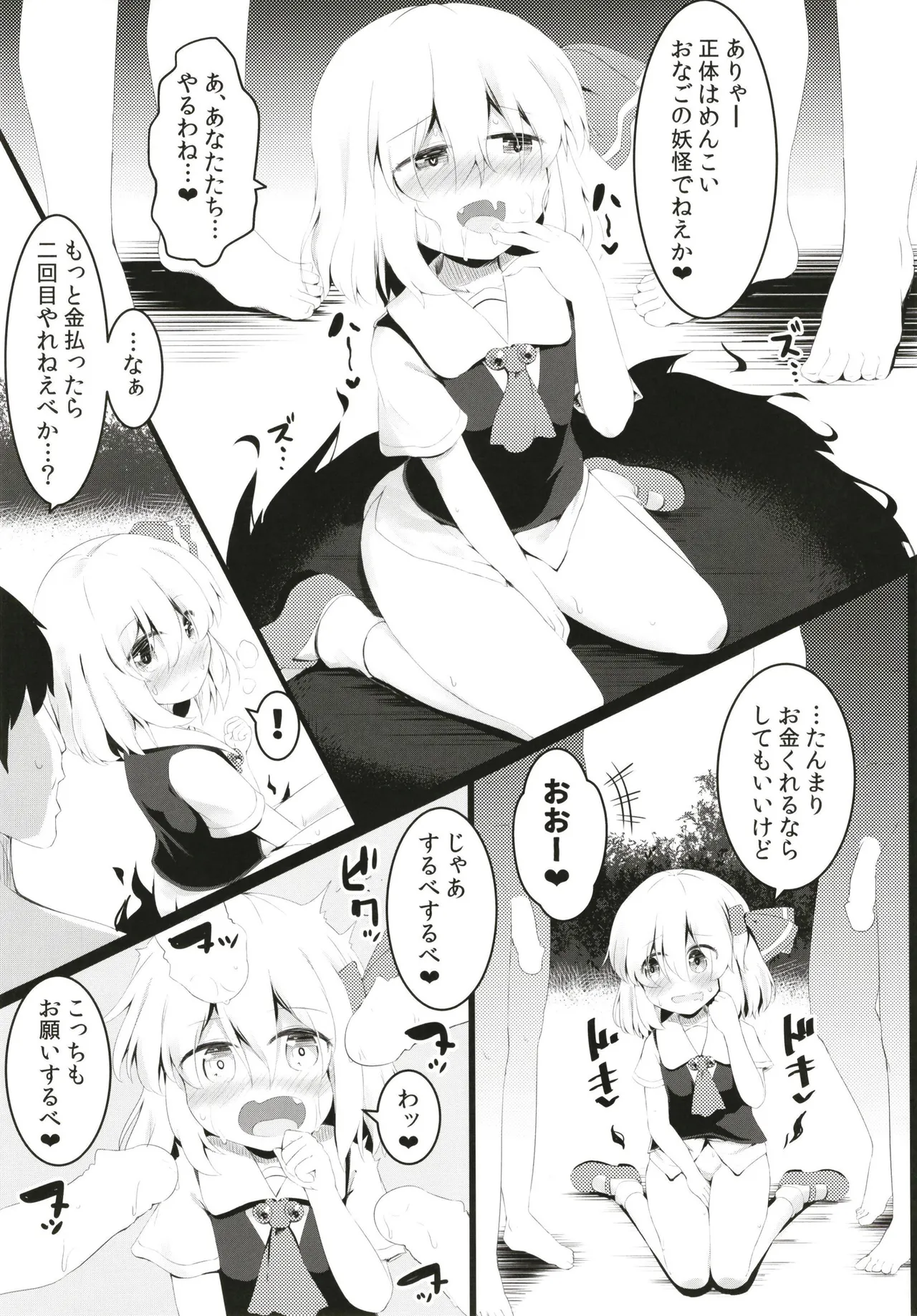 ブラックホールやさん Page.15