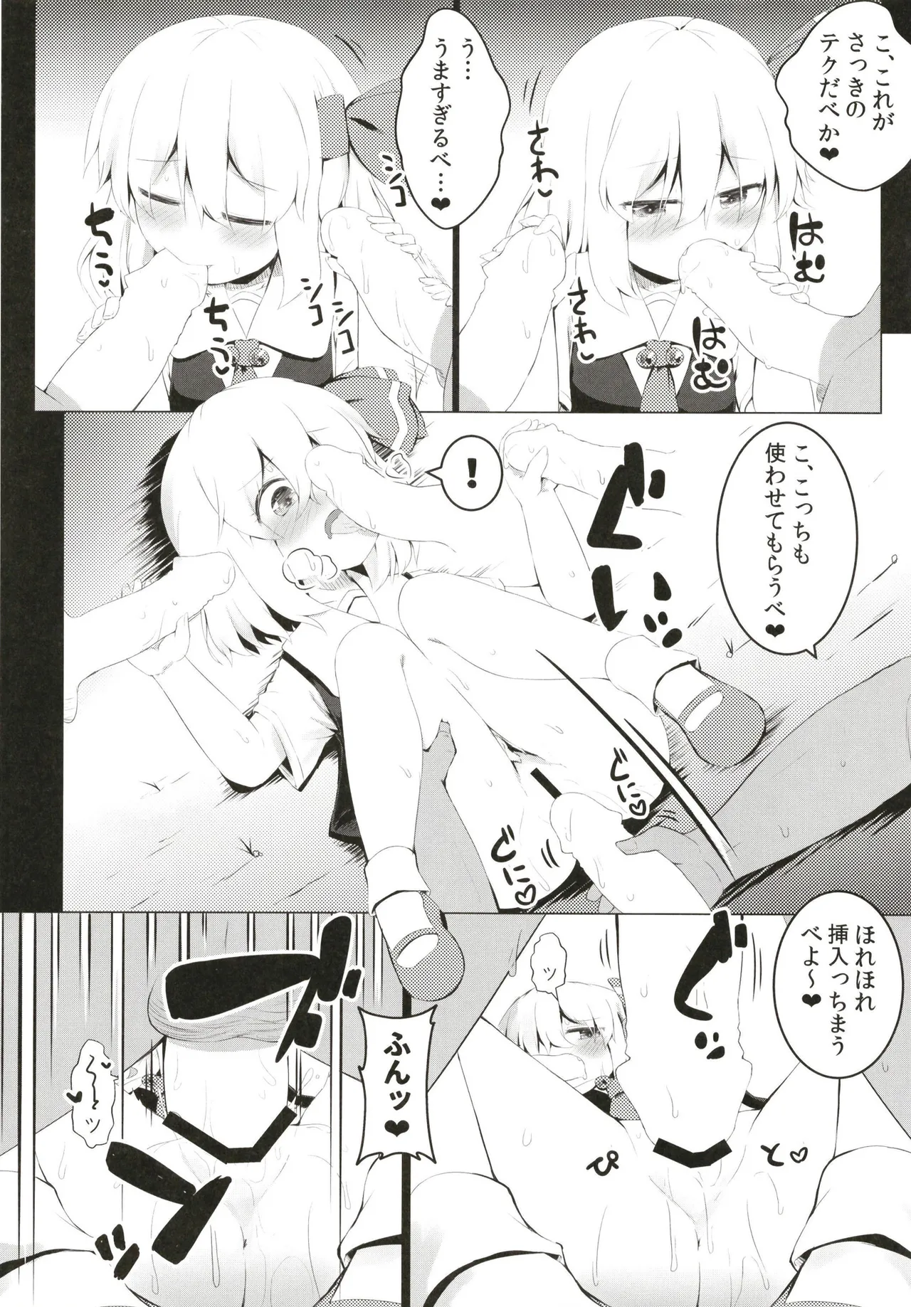 ブラックホールやさん Page.16
