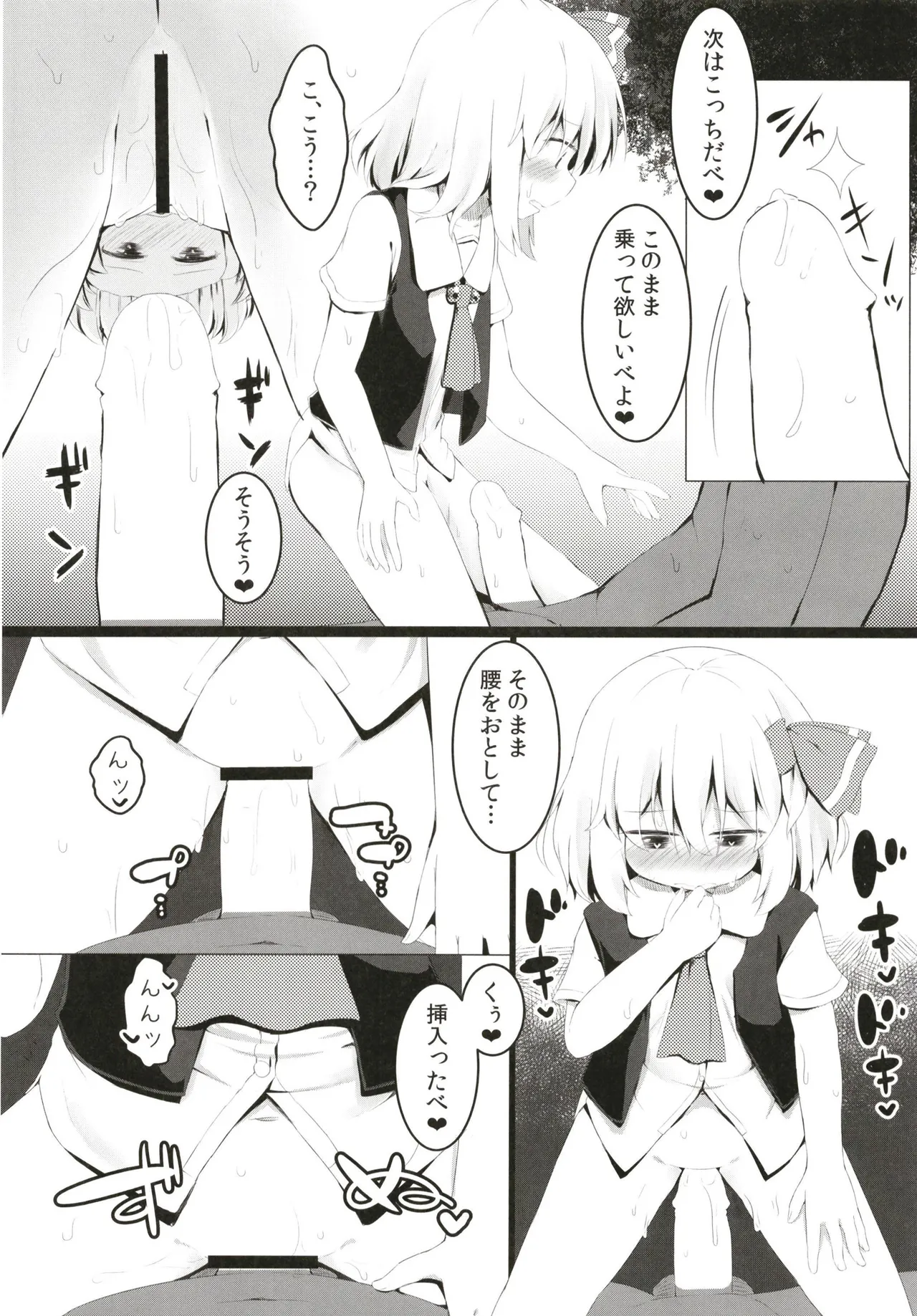 ブラックホールやさん Page.18