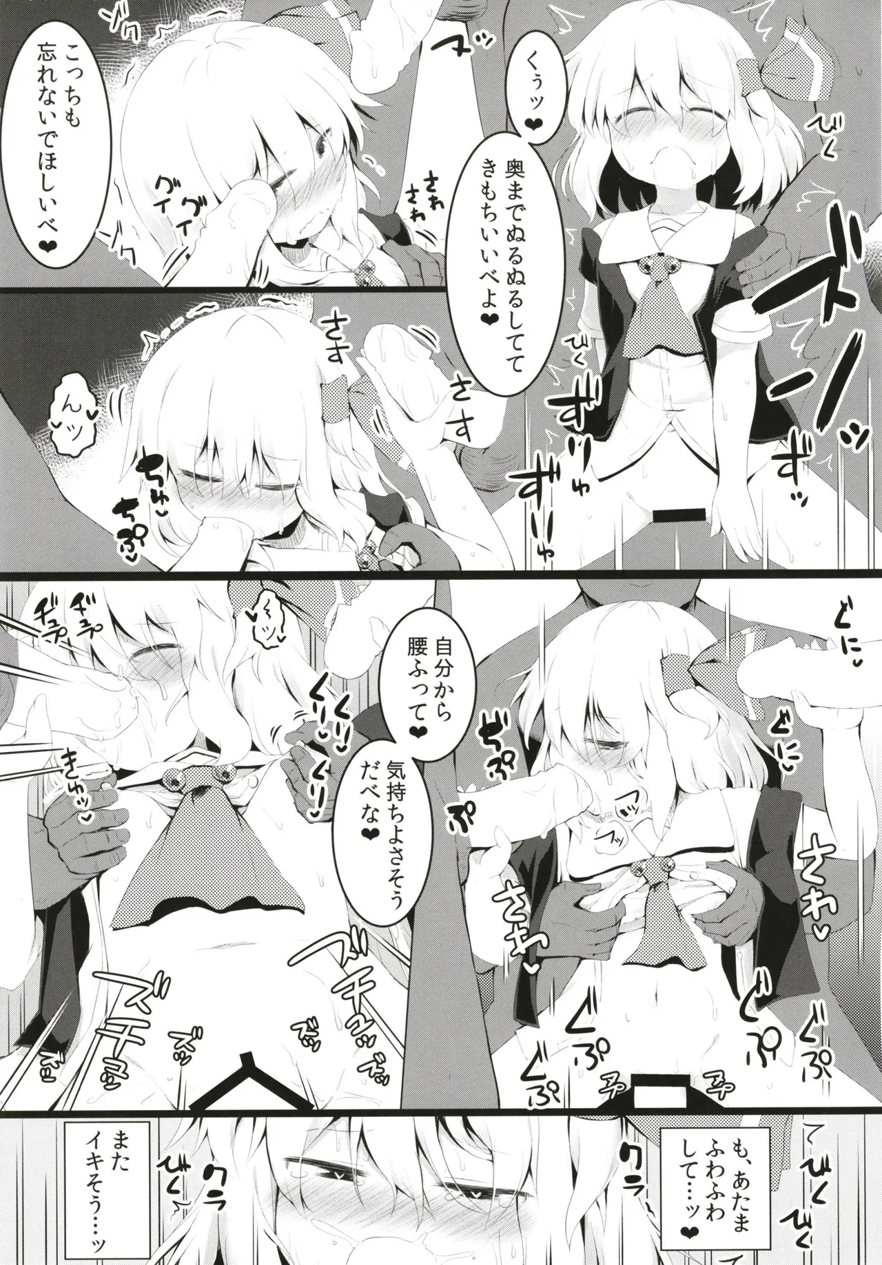 ブラックホールやさん Page.19