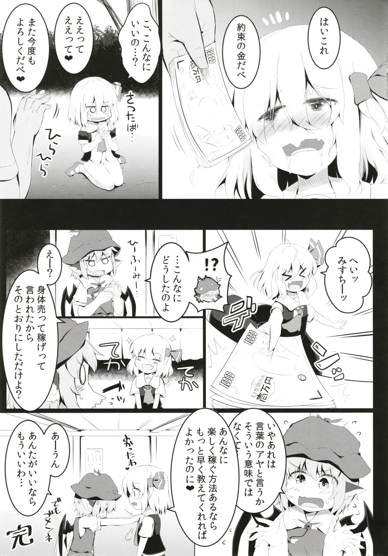 ブラックホールやさん Page.21