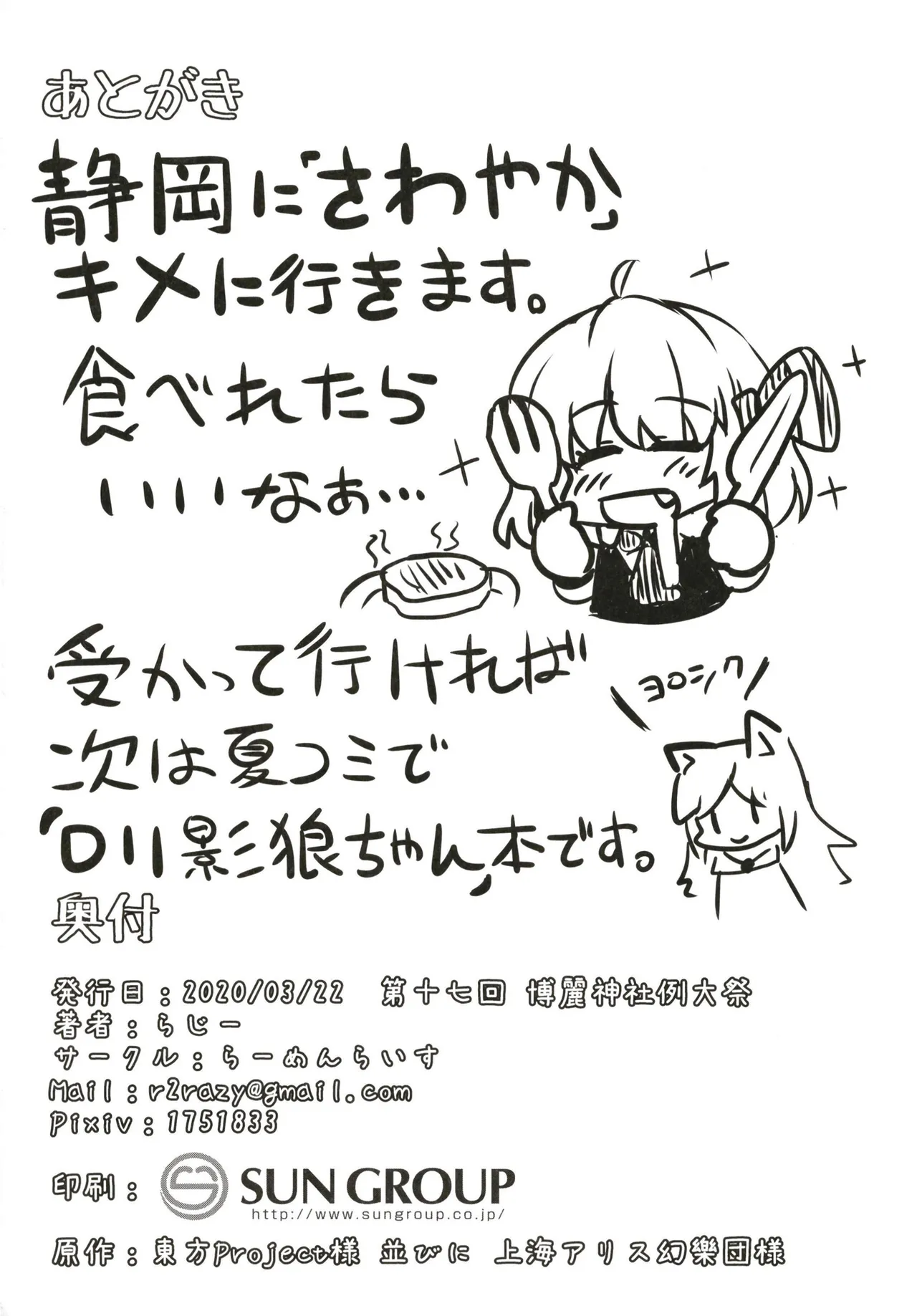 ブラックホールやさん Page.22