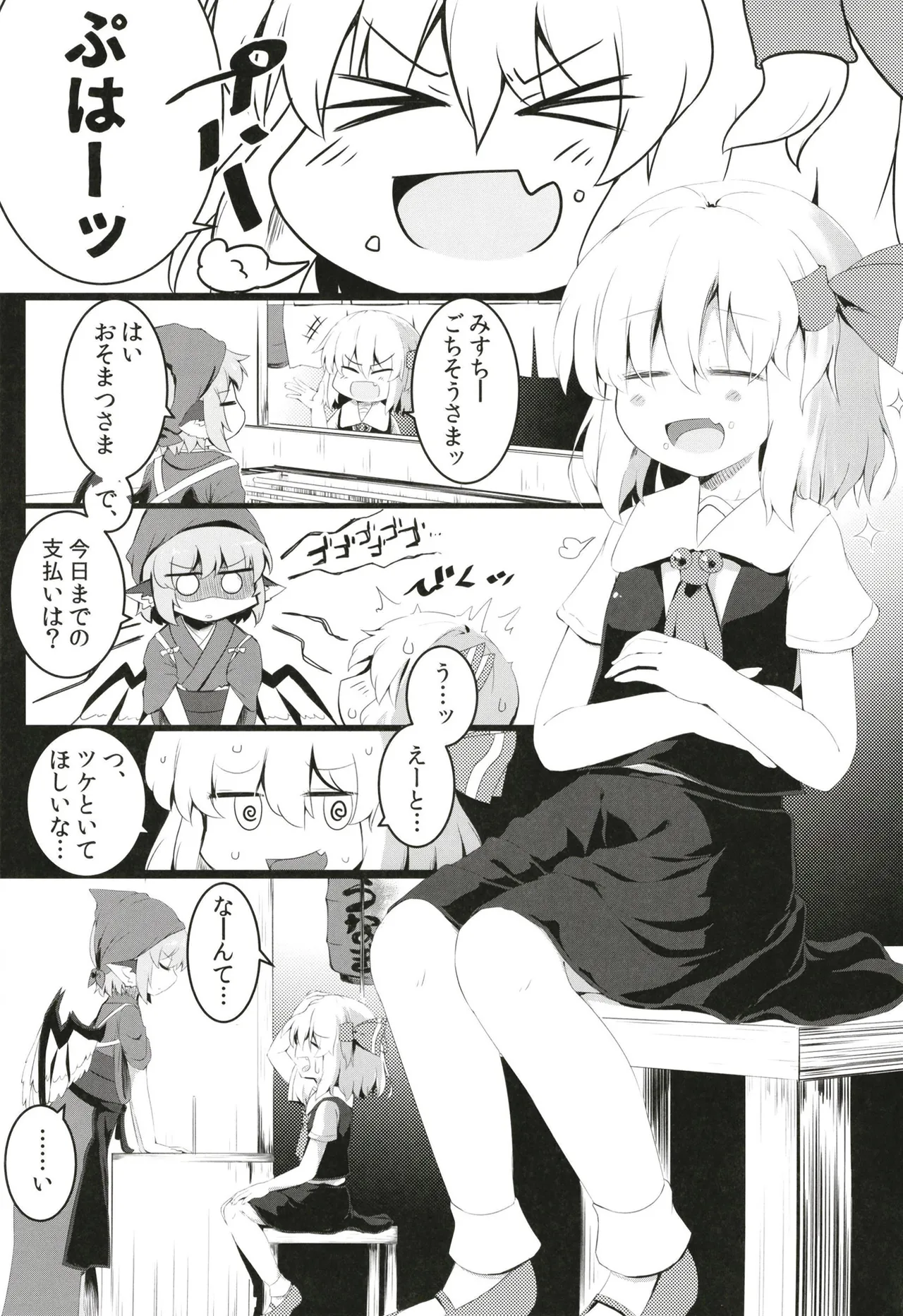 ブラックホールやさん Page.3