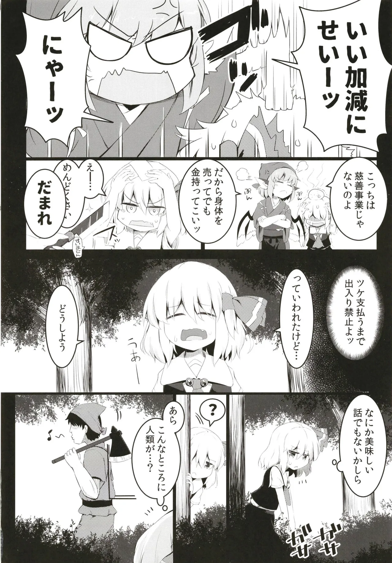 ブラックホールやさん Page.4