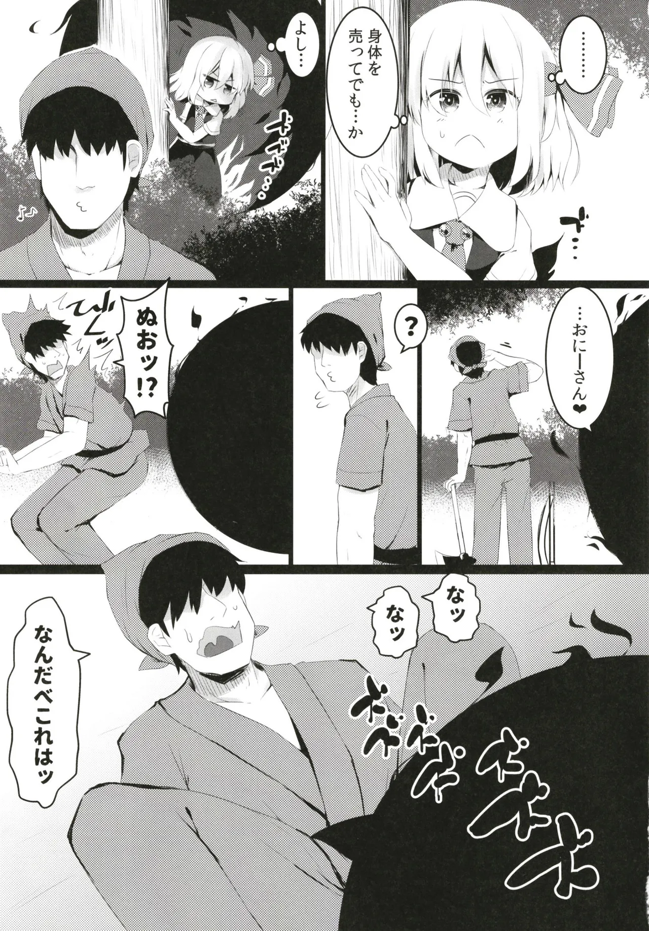 ブラックホールやさん Page.5