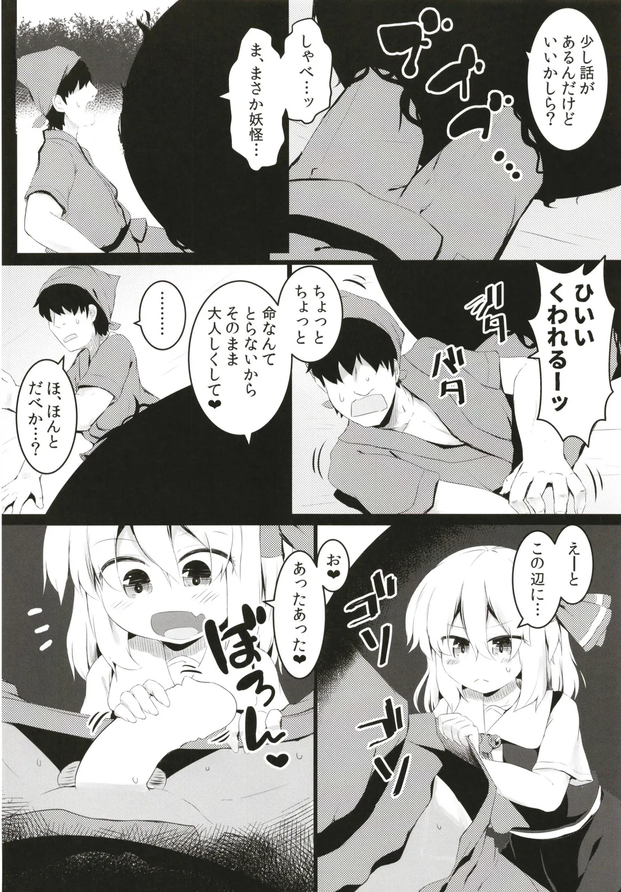 ブラックホールやさん Page.6