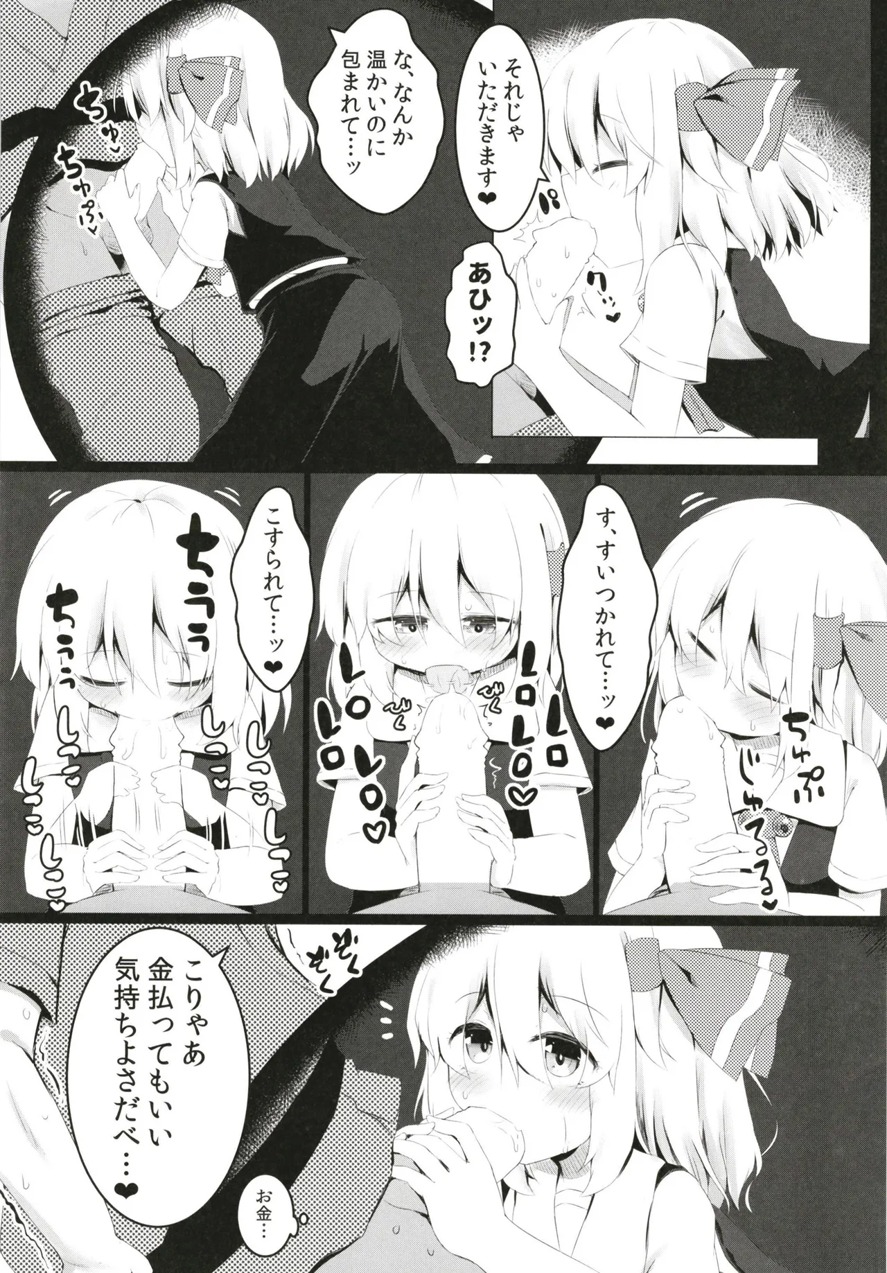 ブラックホールやさん Page.7