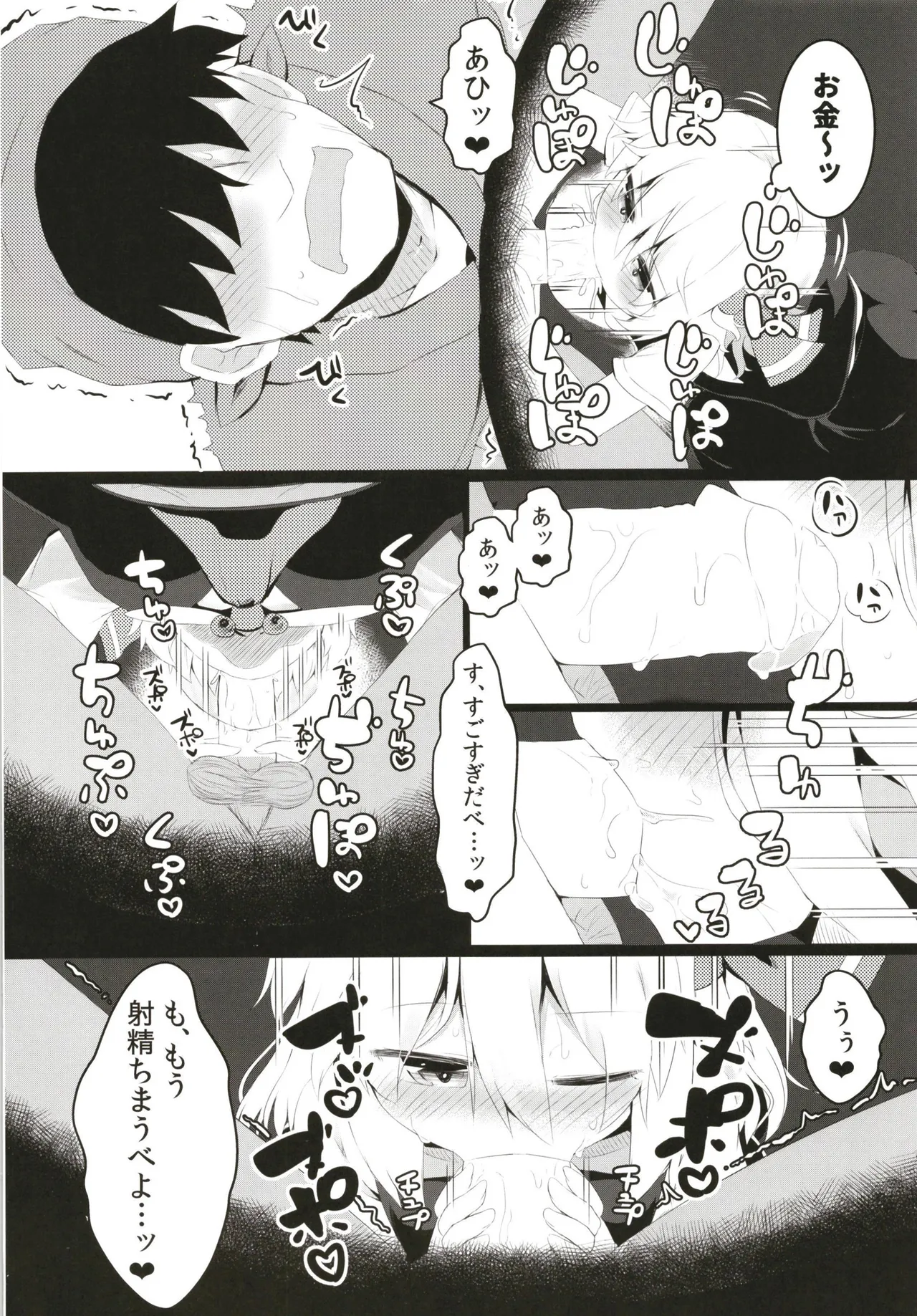 ブラックホールやさん Page.8