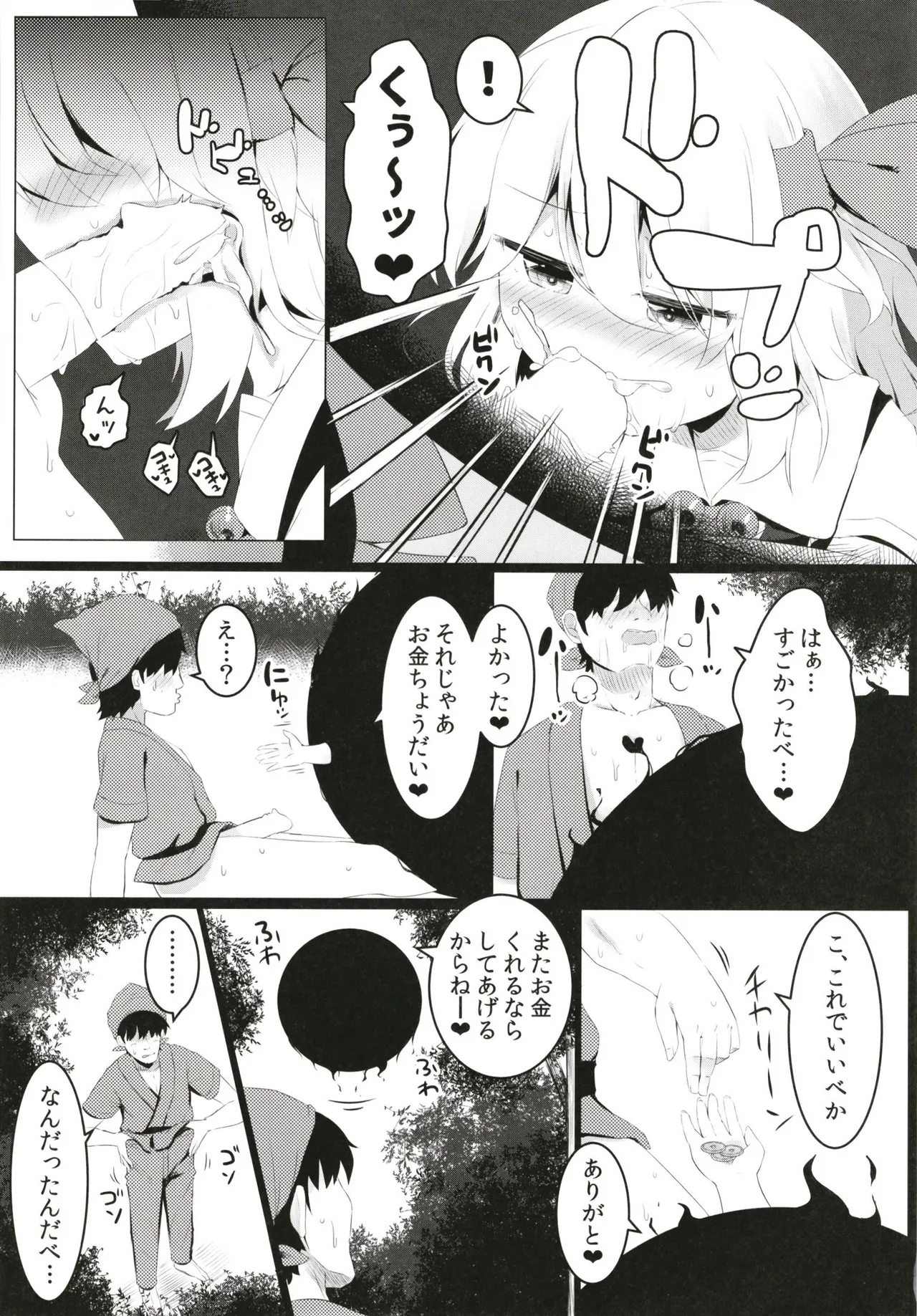 ブラックホールやさん Page.9