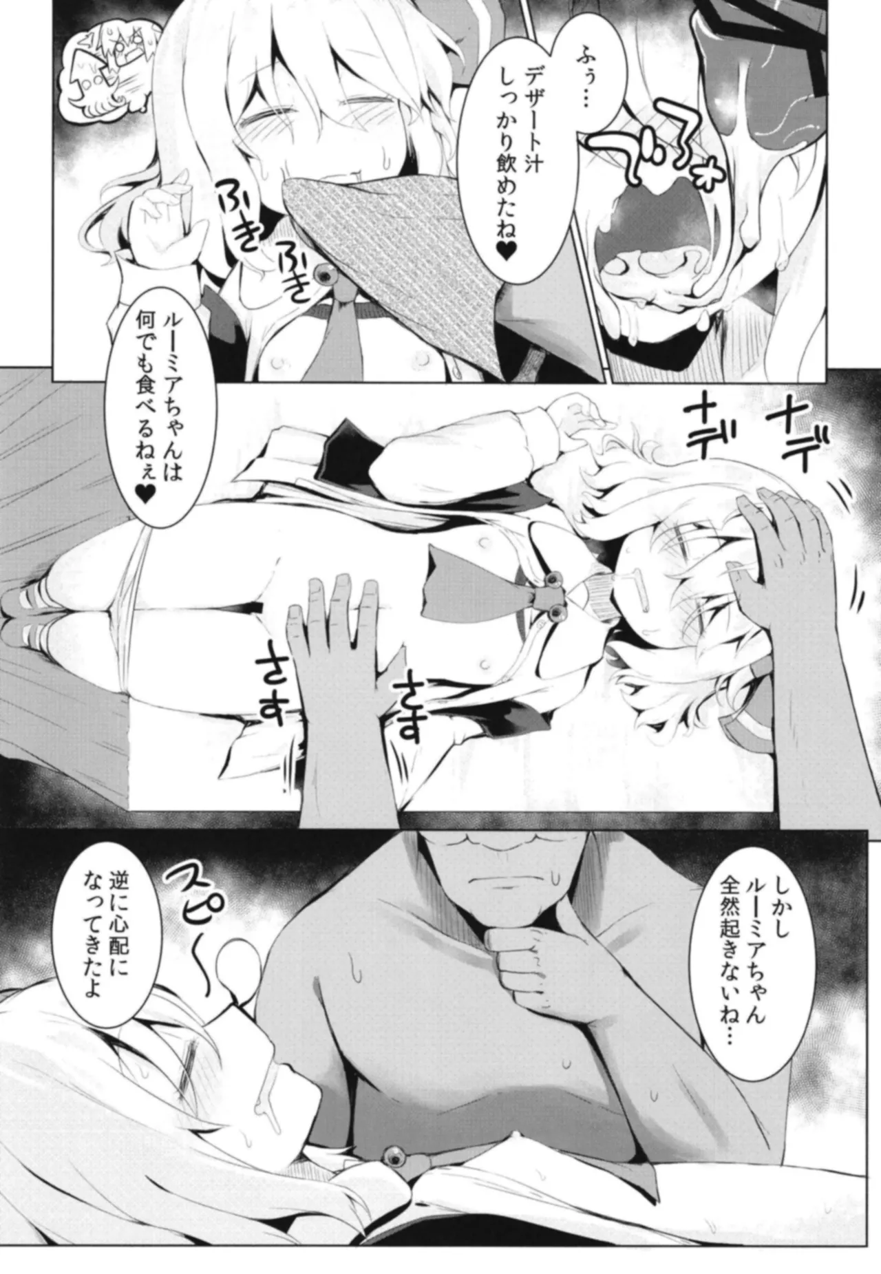 眠れる闇の帳 Page.17
