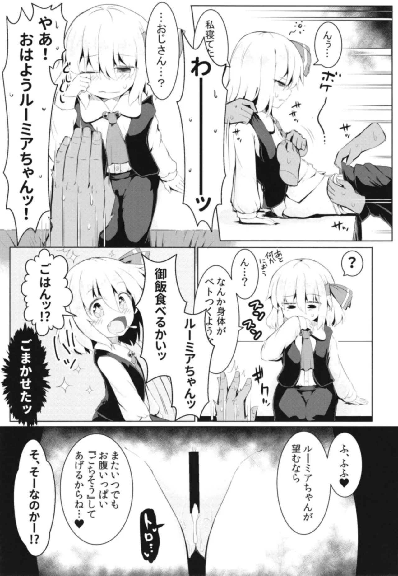 眠れる闇の帳 Page.23