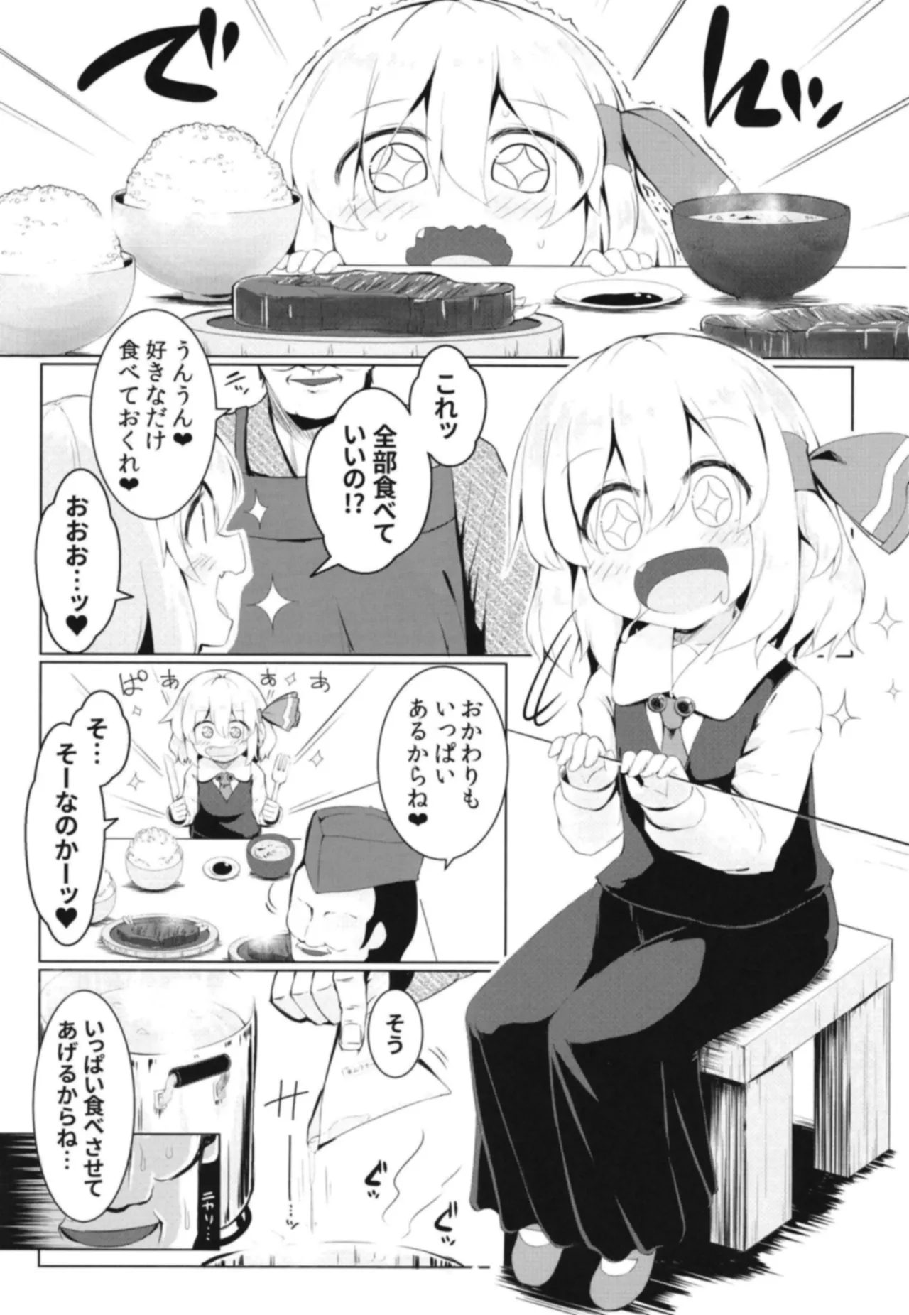 眠れる闇の帳 Page.3
