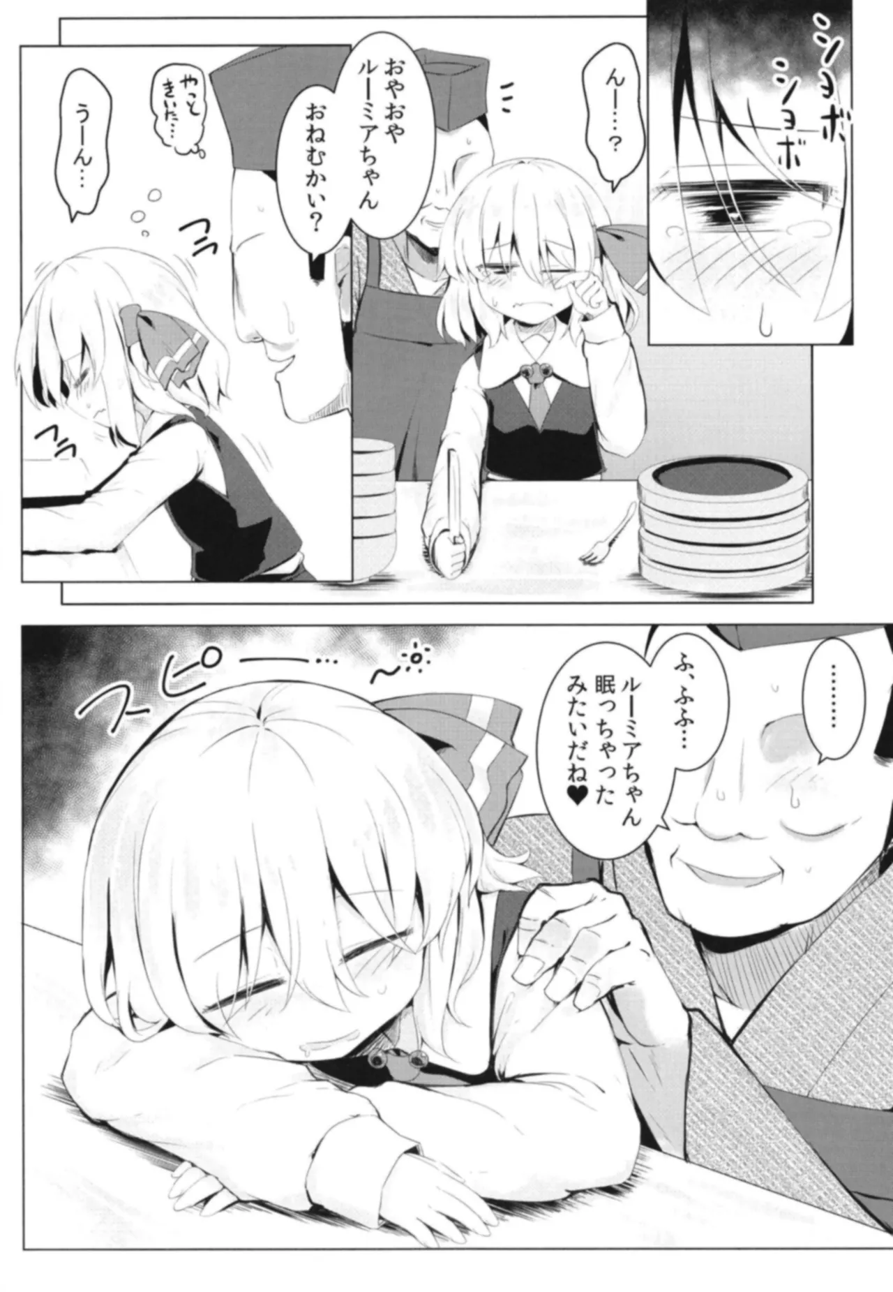 眠れる闇の帳 Page.4