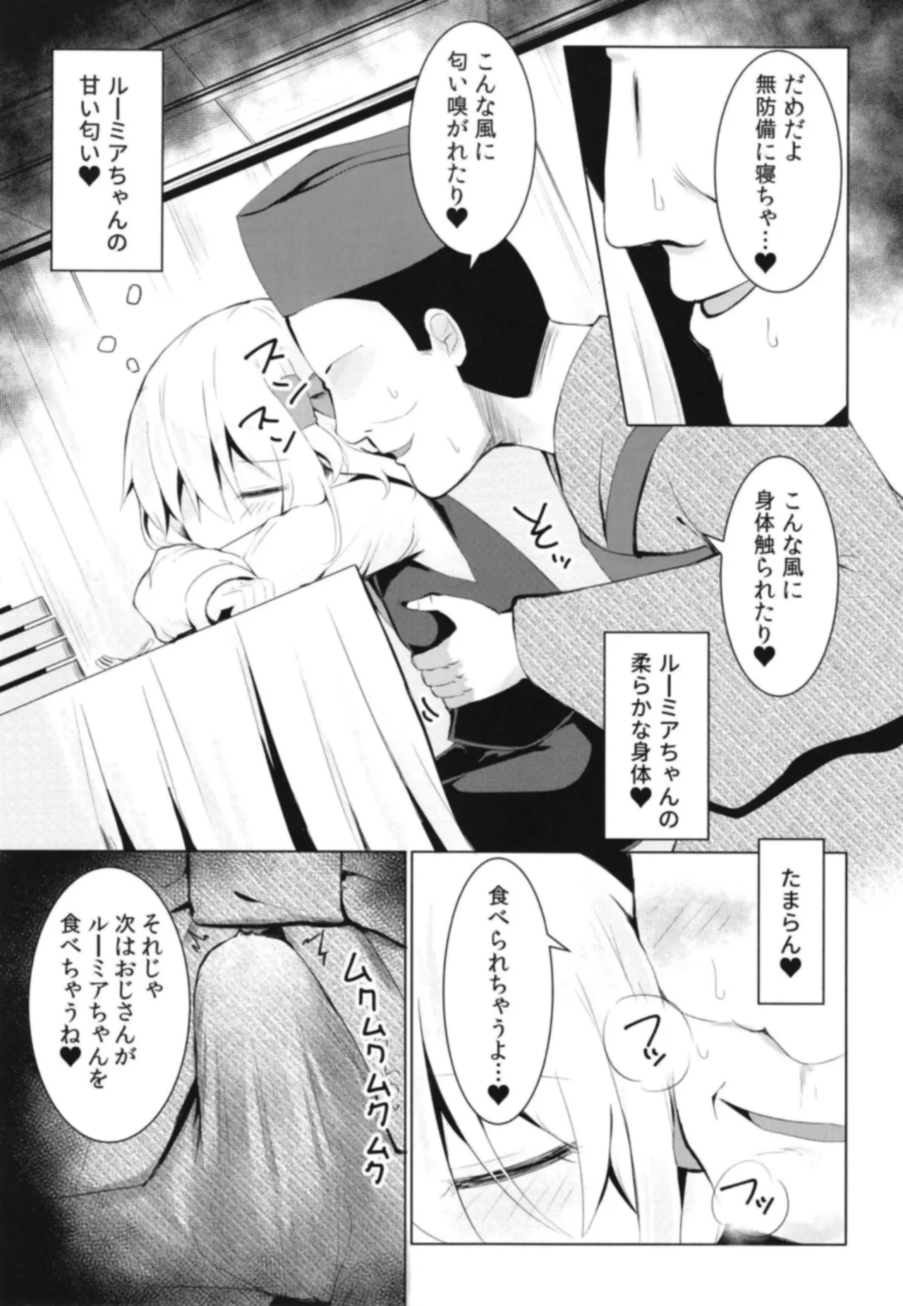 眠れる闇の帳 Page.5