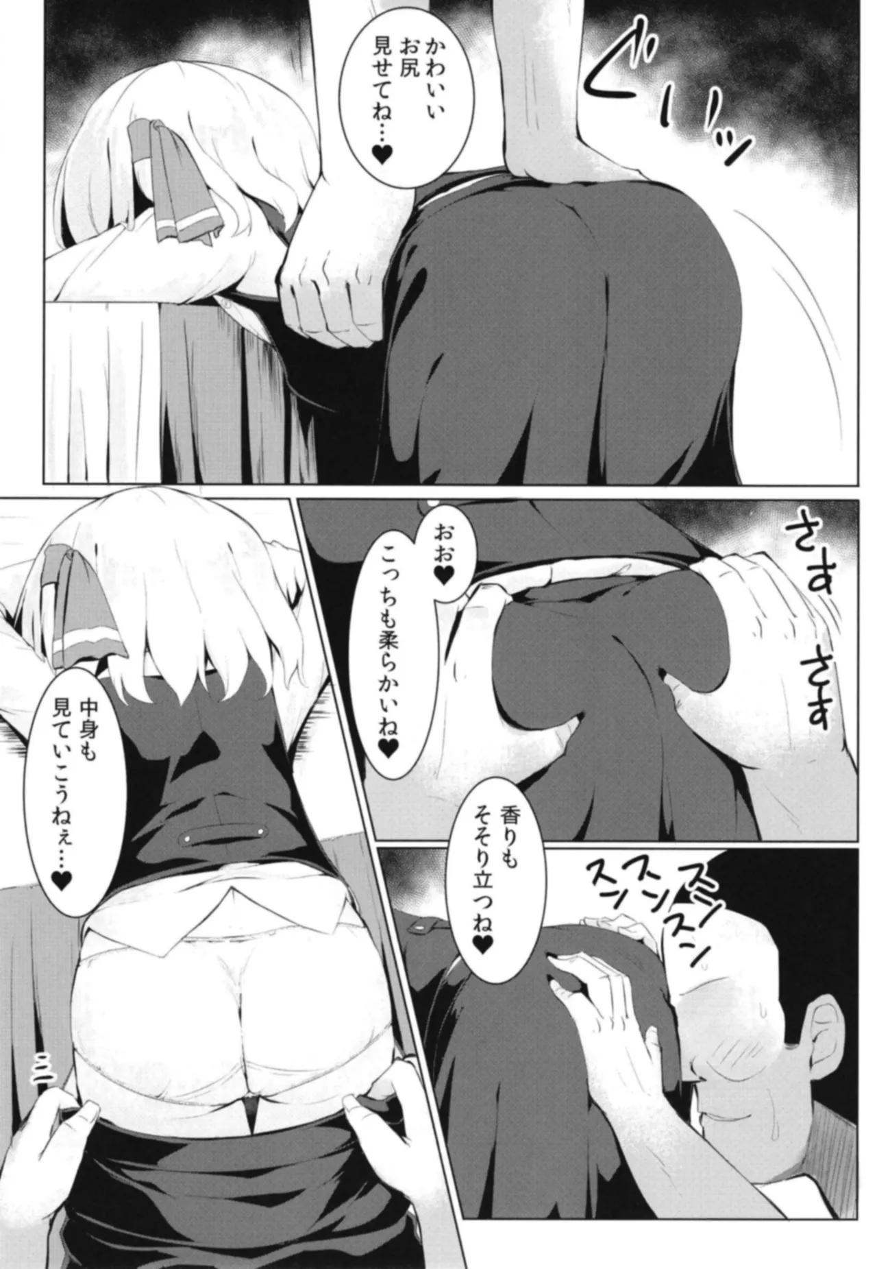 眠れる闇の帳 Page.7