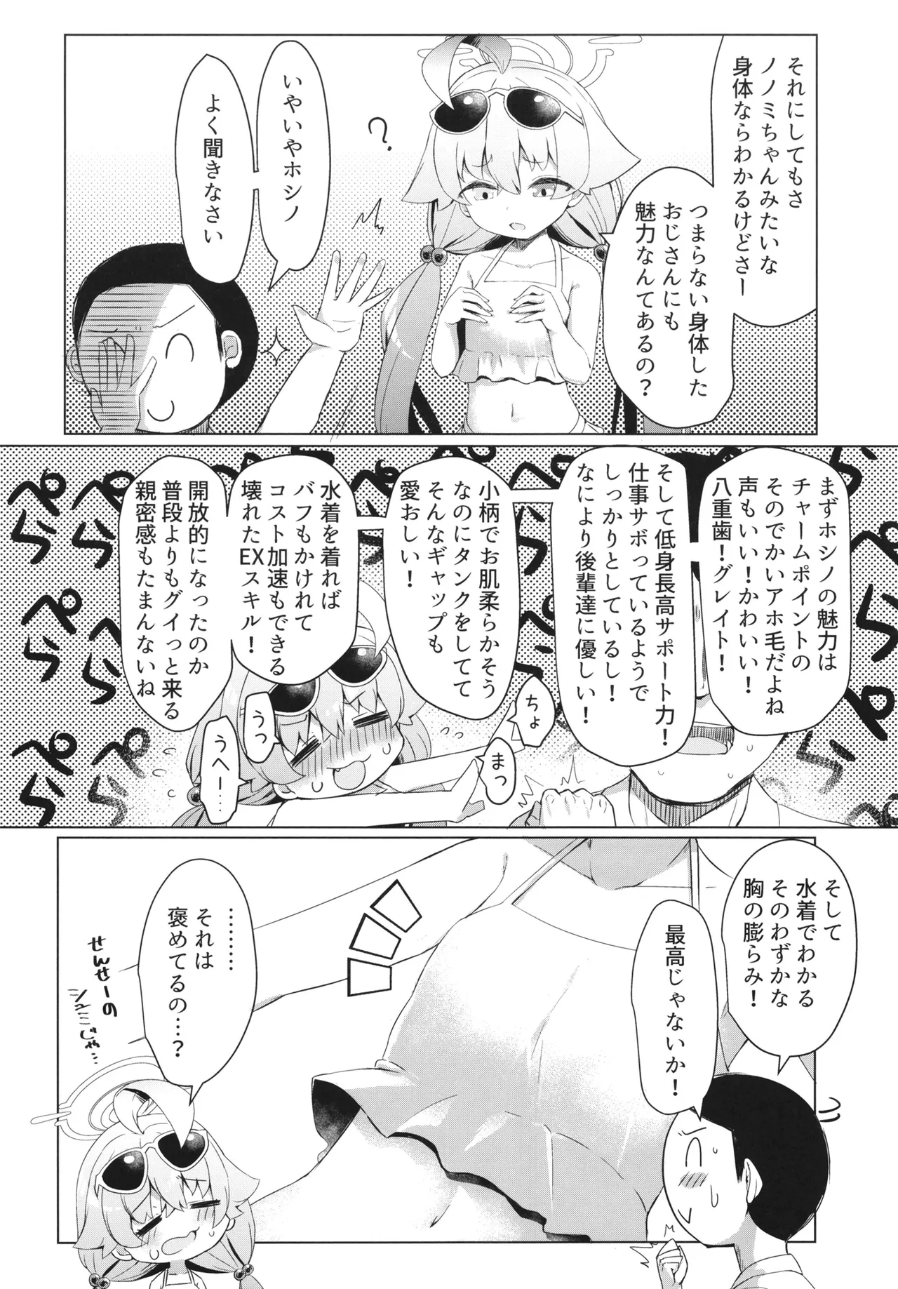 残暑オーバーラン Page.10