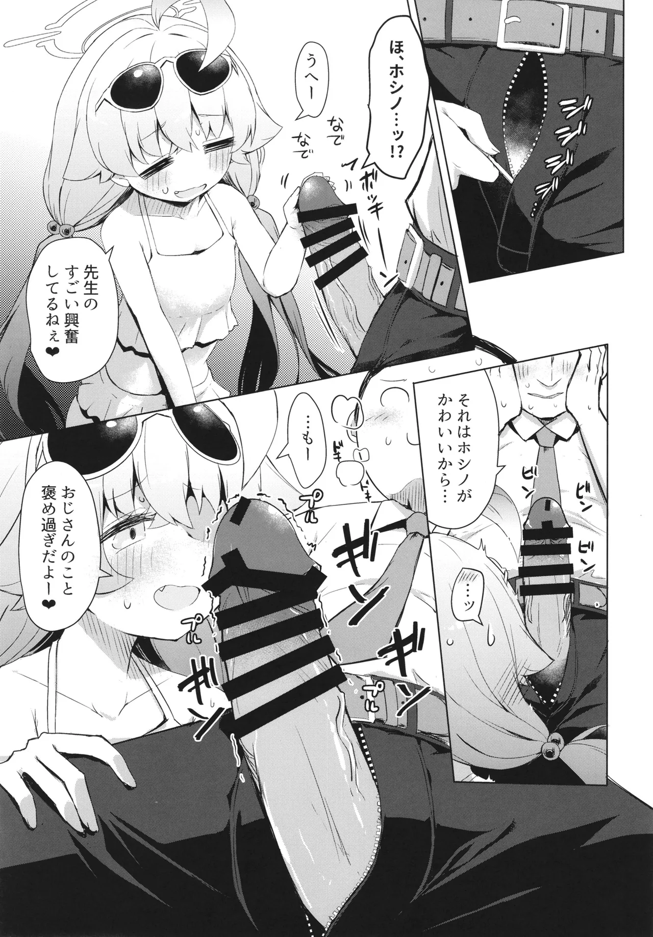 残暑オーバーラン Page.13