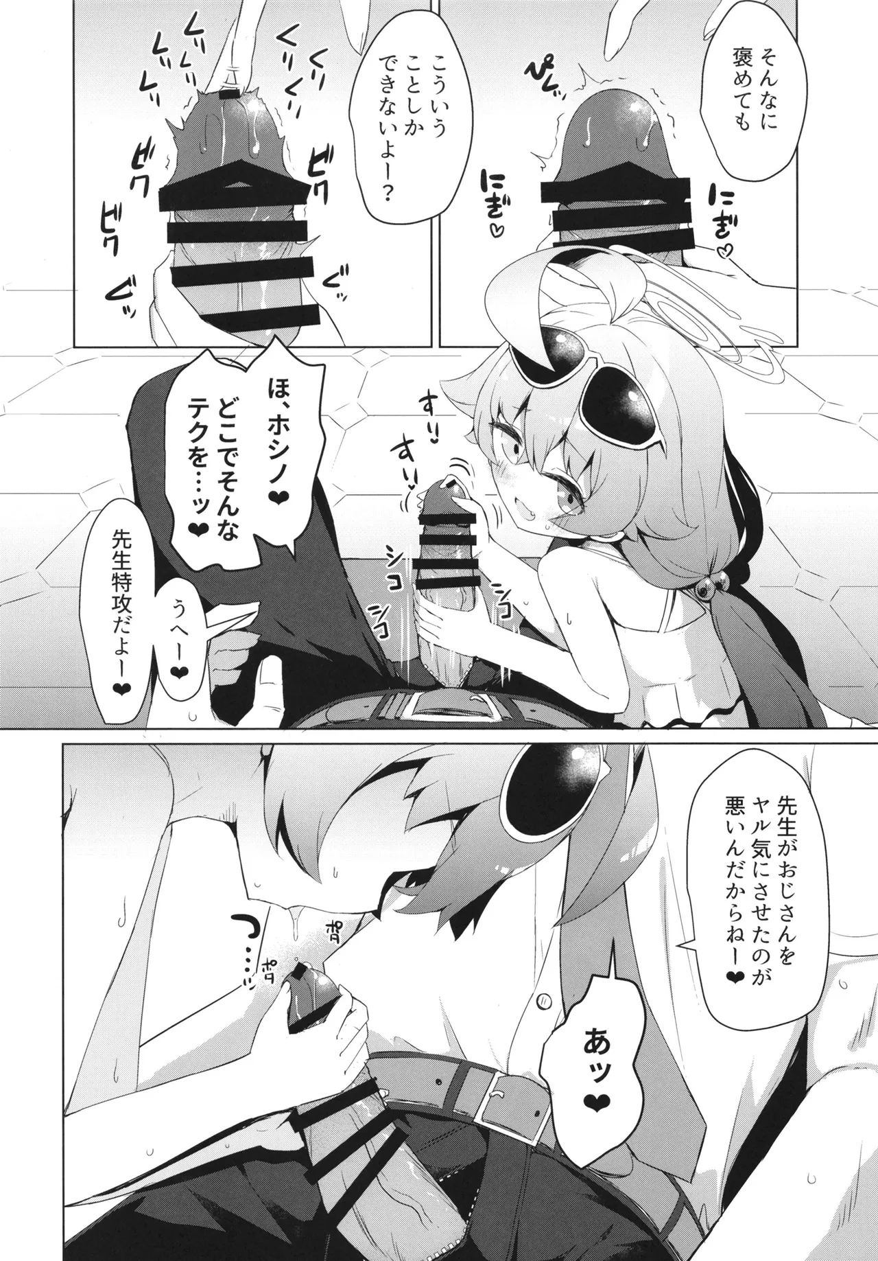 残暑オーバーラン Page.14