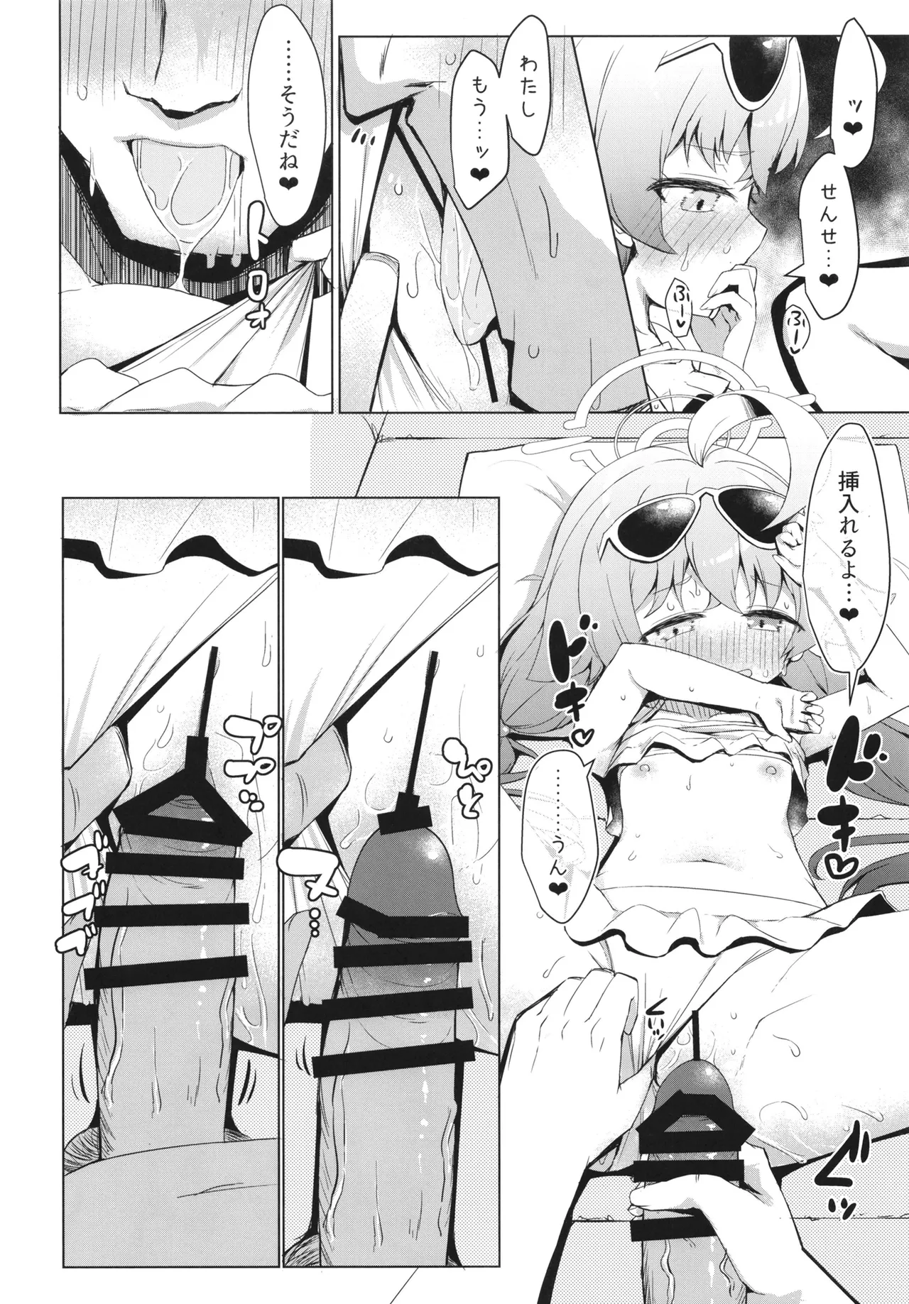 残暑オーバーラン Page.18