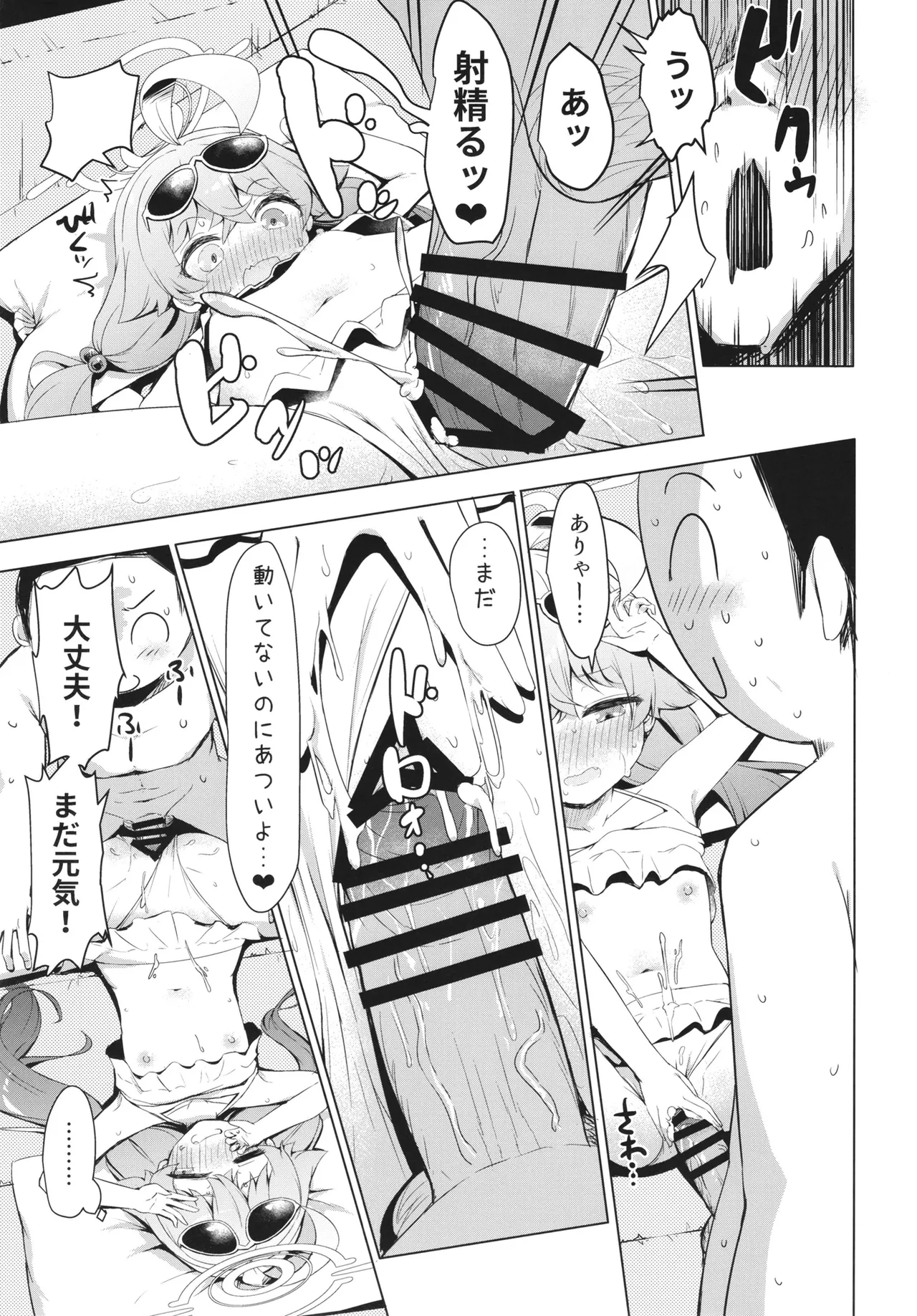 残暑オーバーラン Page.19