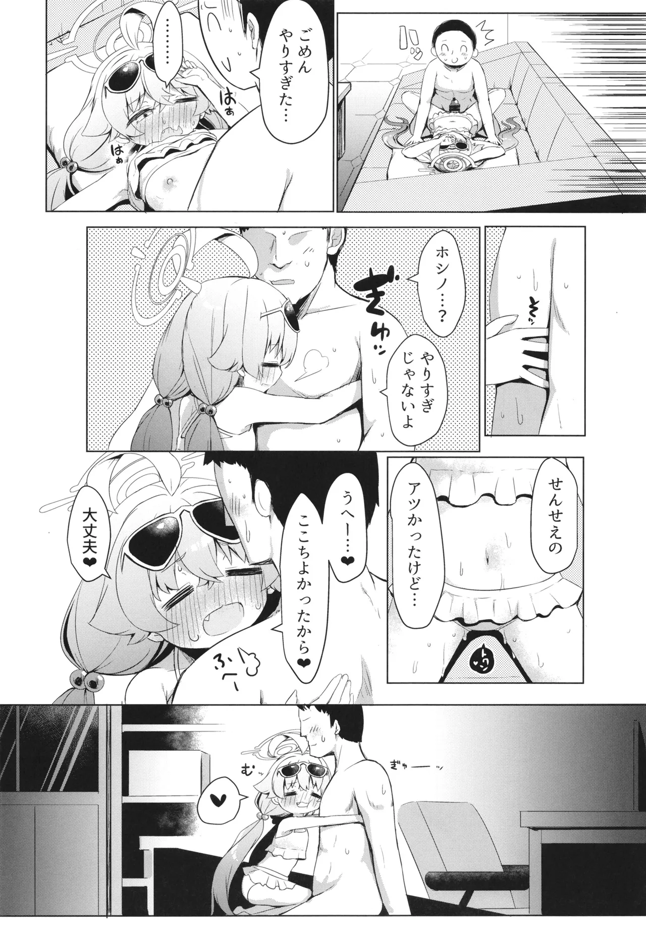 残暑オーバーラン Page.24