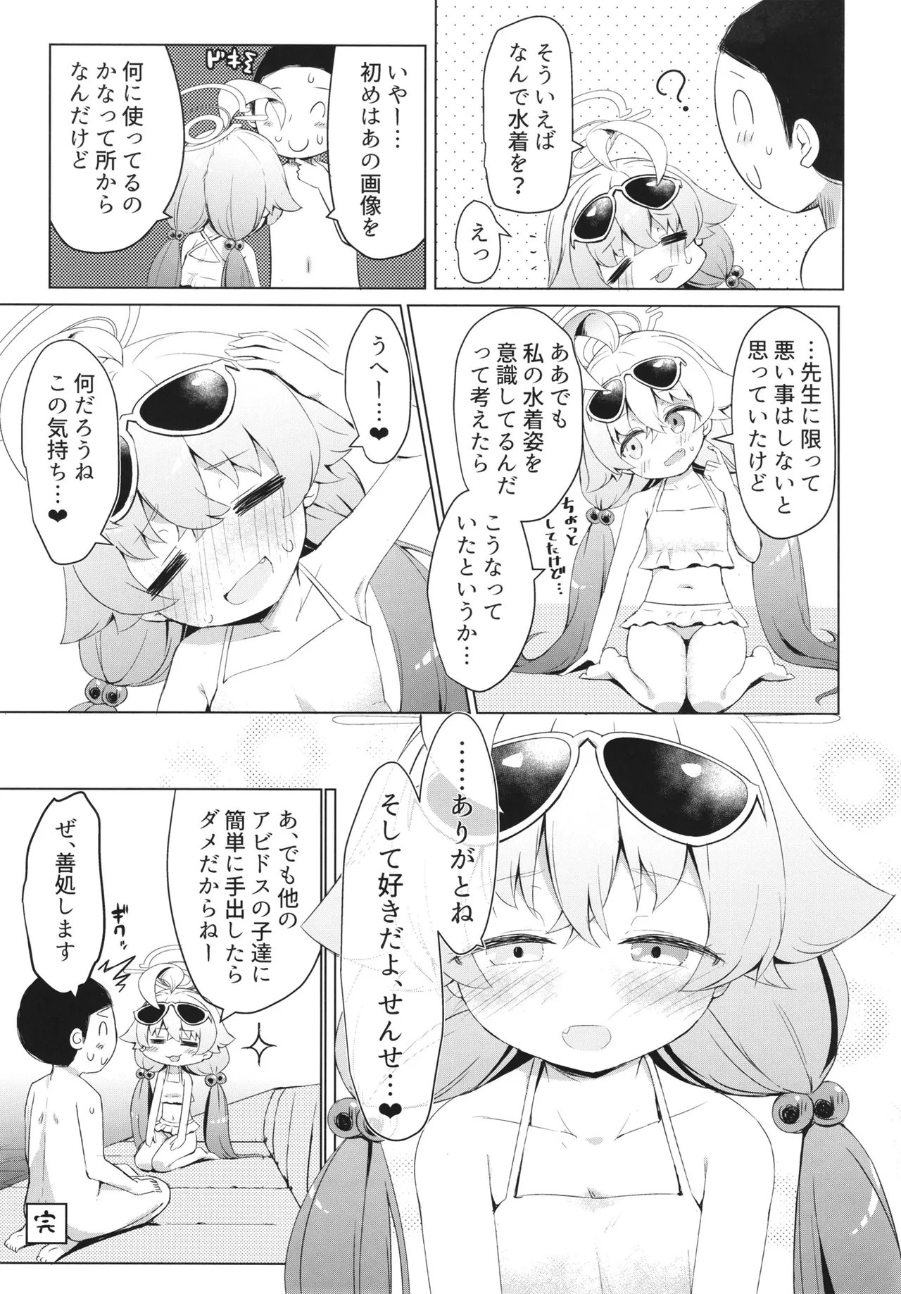 残暑オーバーラン Page.25